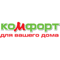 Комфорт