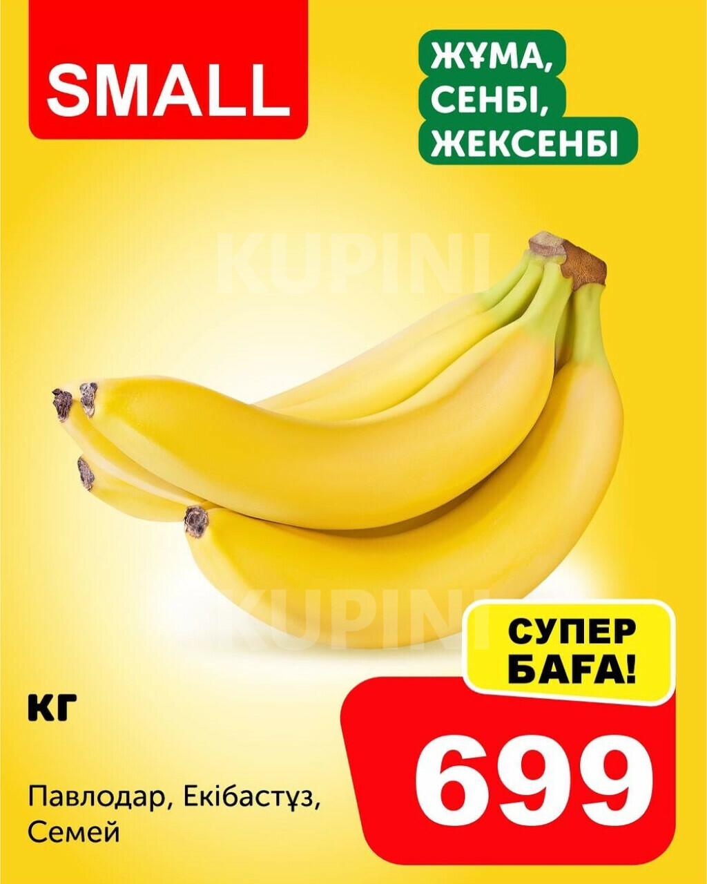 Бананы
