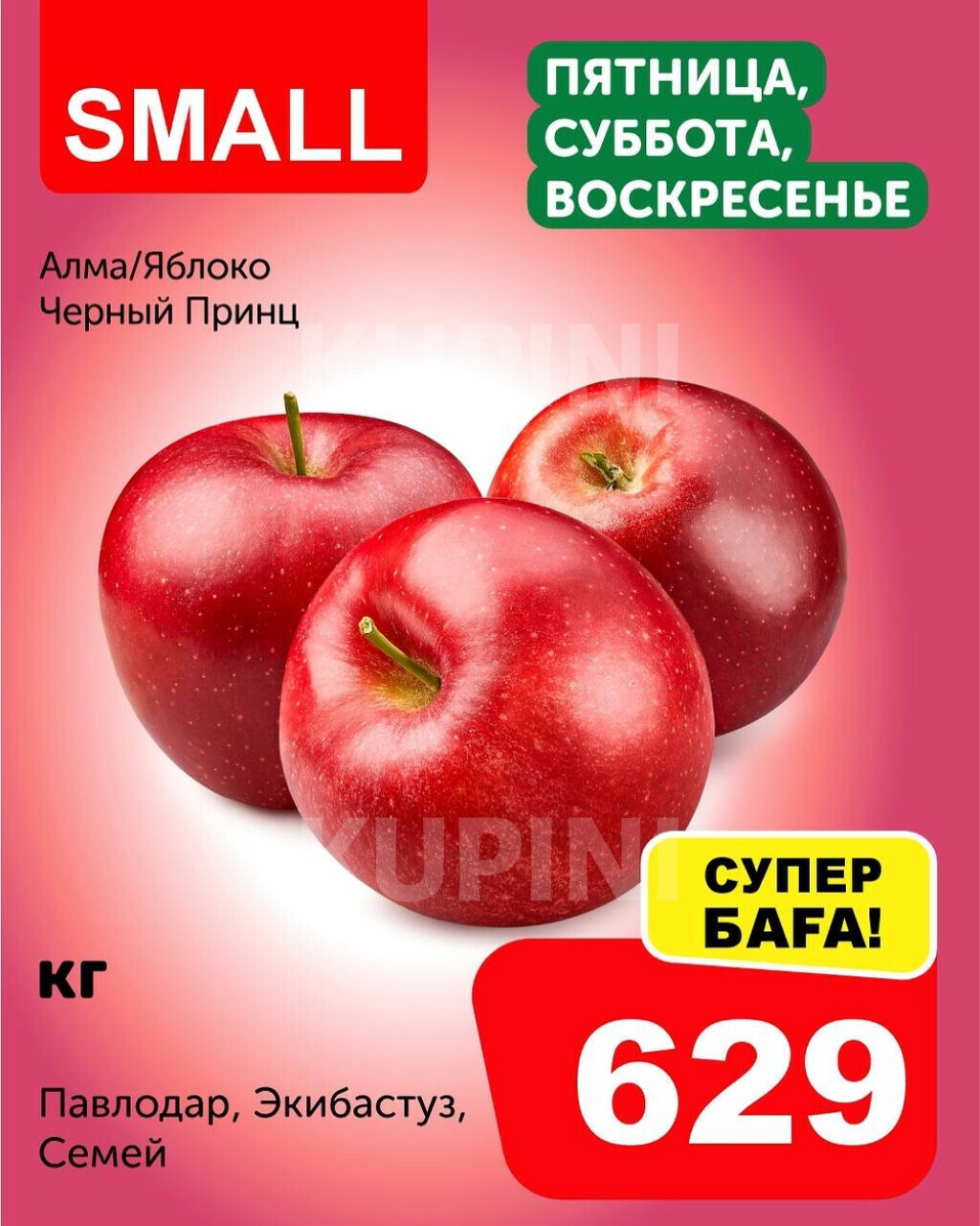 Яблоки