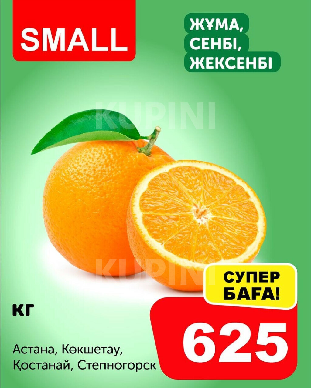 Апельсины