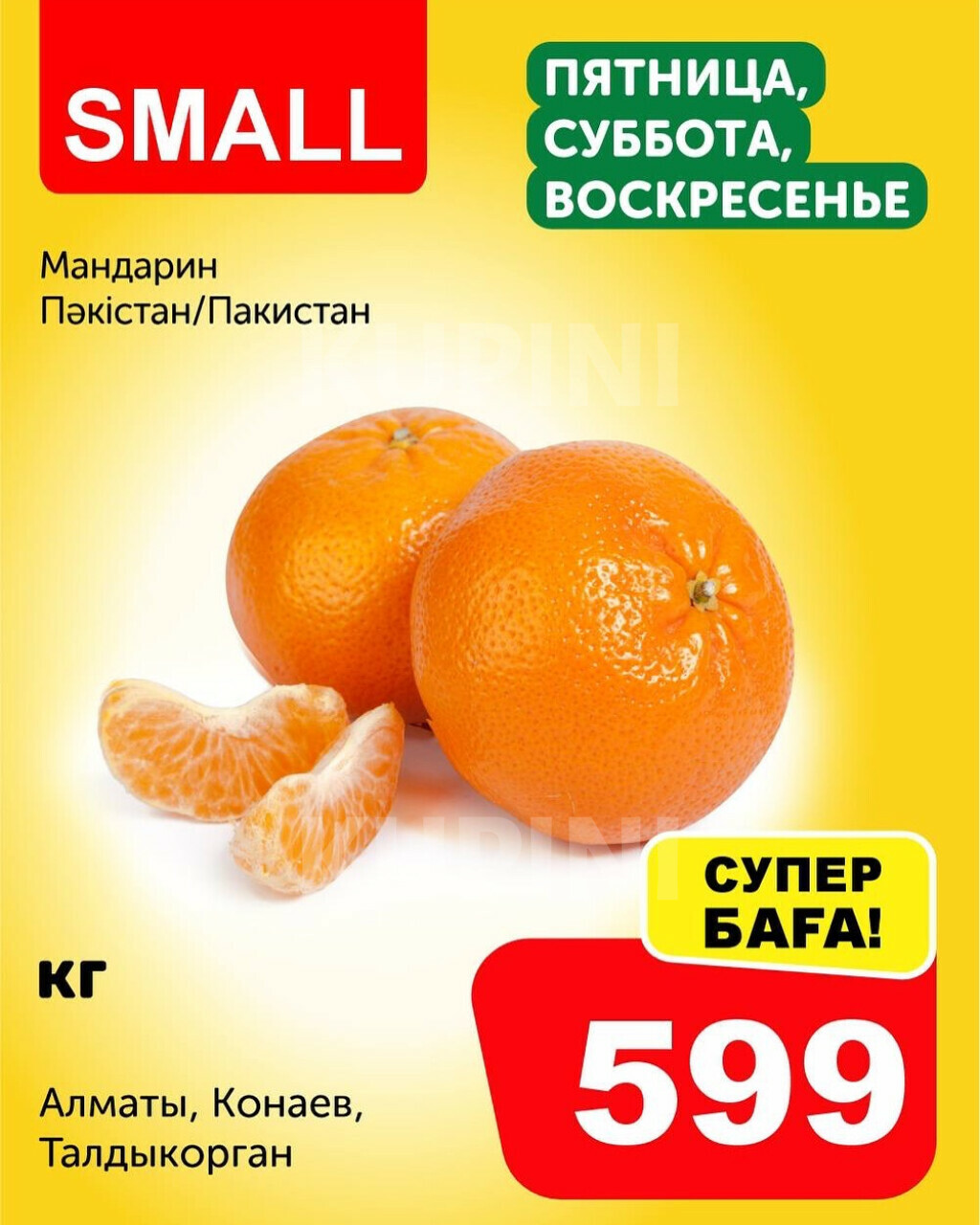 Мандарины
