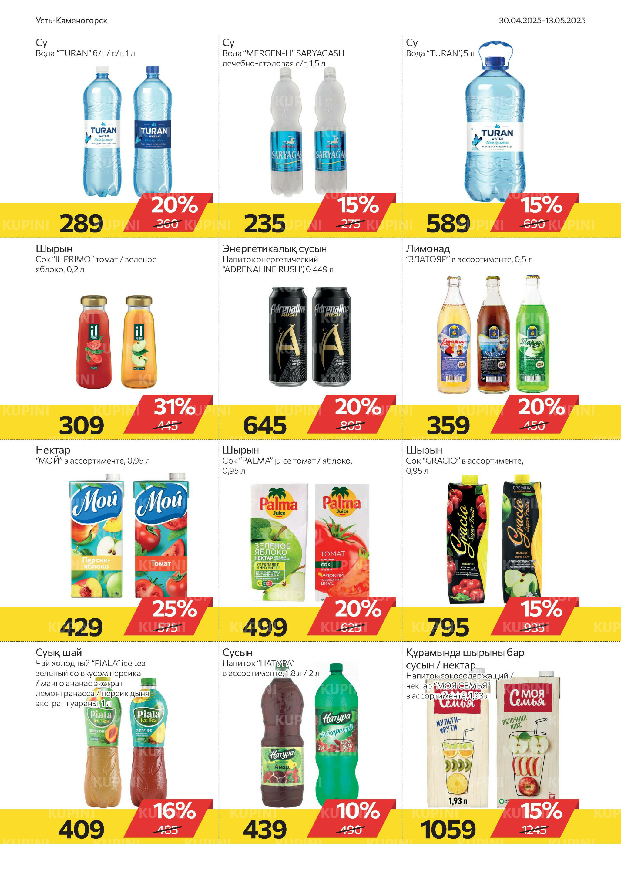 Online каталог (Усть - Каменогорск) 30 Апреля - 13 Мая 2025 4