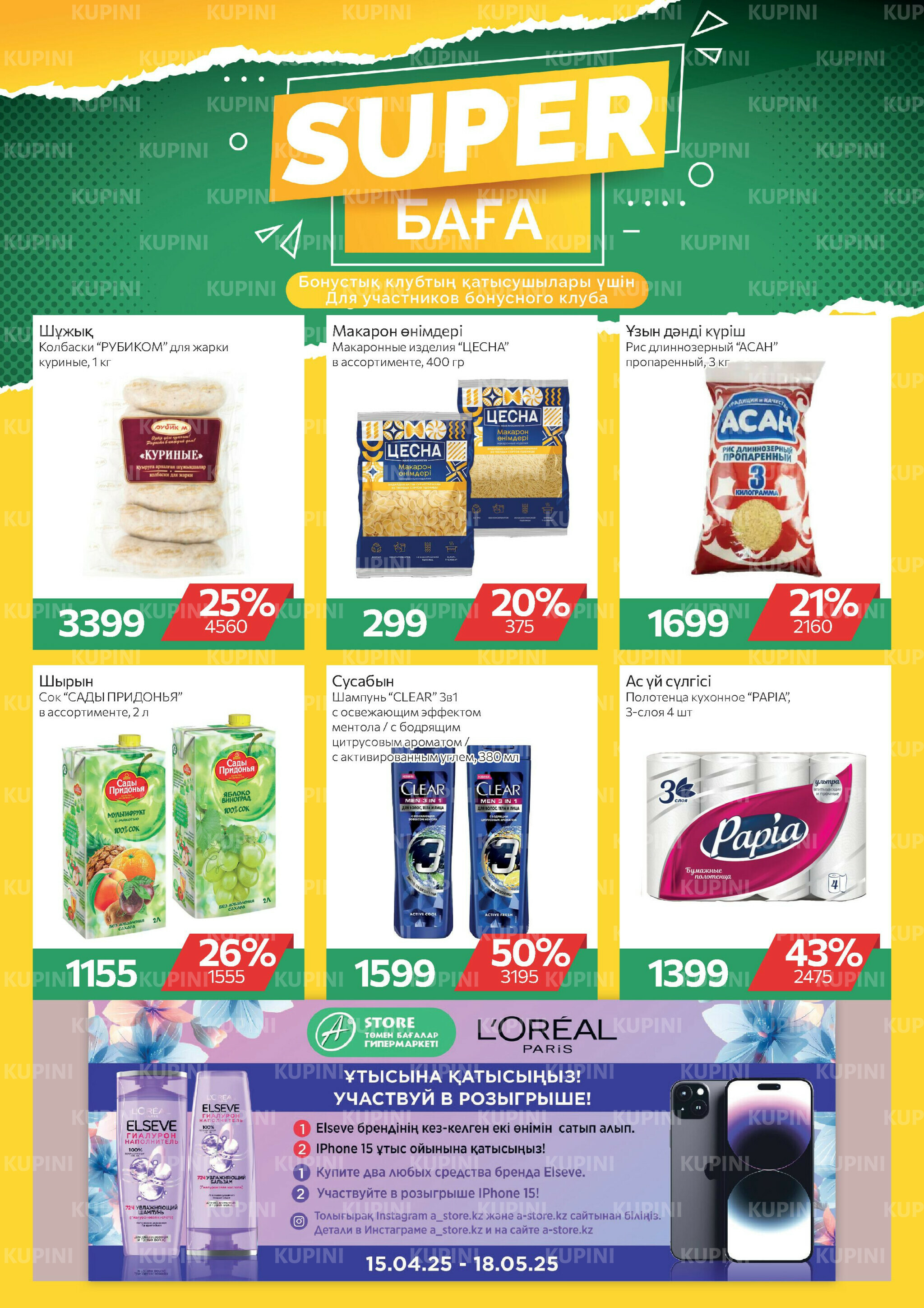 Online каталог (Усть - Каменогорск) 30 Апреля - 13 Мая 2025 2