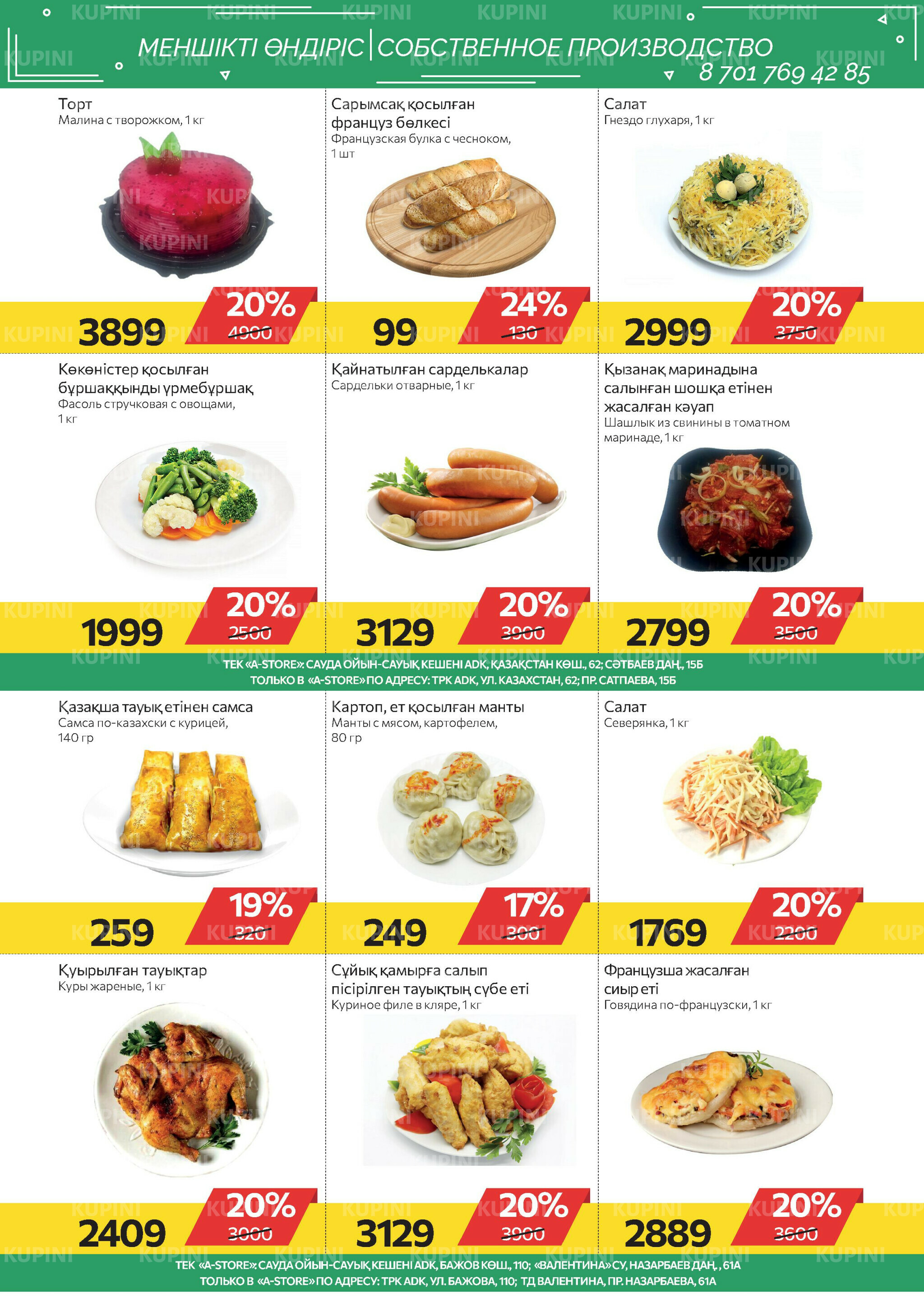 Online каталог (Усть - Каменогорск) 30 Апреля - 13 Мая 2025 3