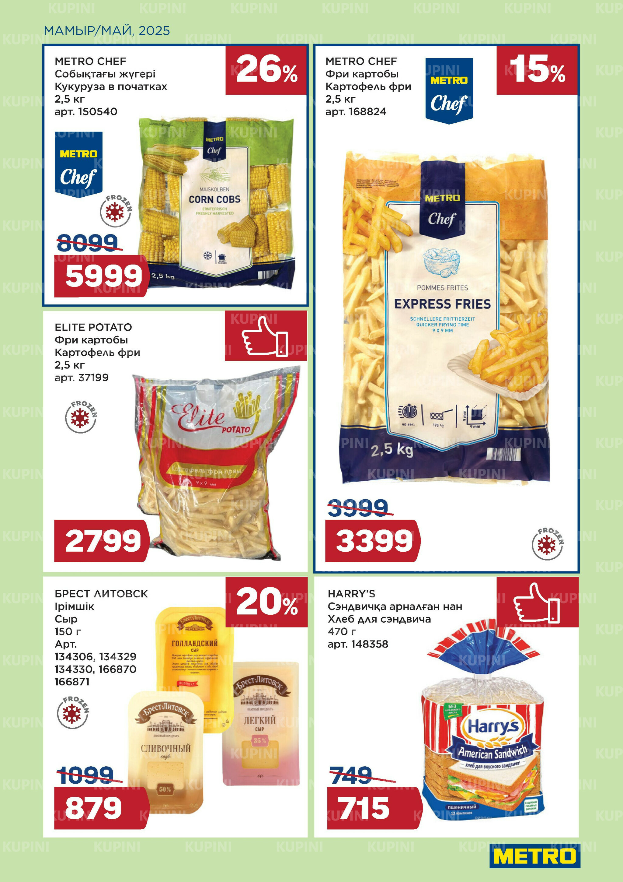 Сезон барбекю открыт (Караганда, Павлодар, Усть-Каменогорск, Шымкент) 1  - 31 Мамырда 2025 6