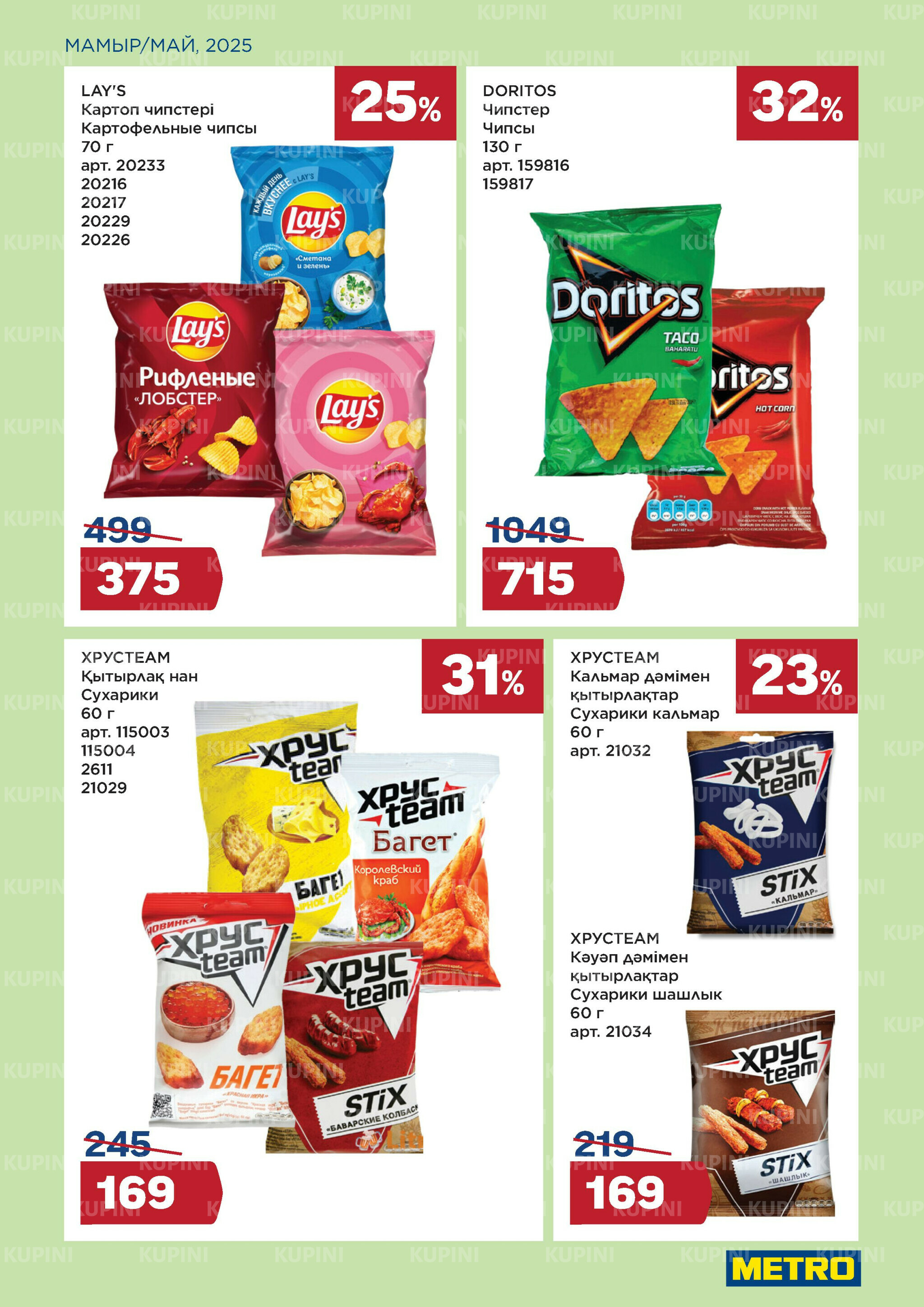 Сезон барбекю открыт (Караганда, Павлодар, Усть-Каменогорск, Шымкент) 1  - 31 Мамырда 2025 4