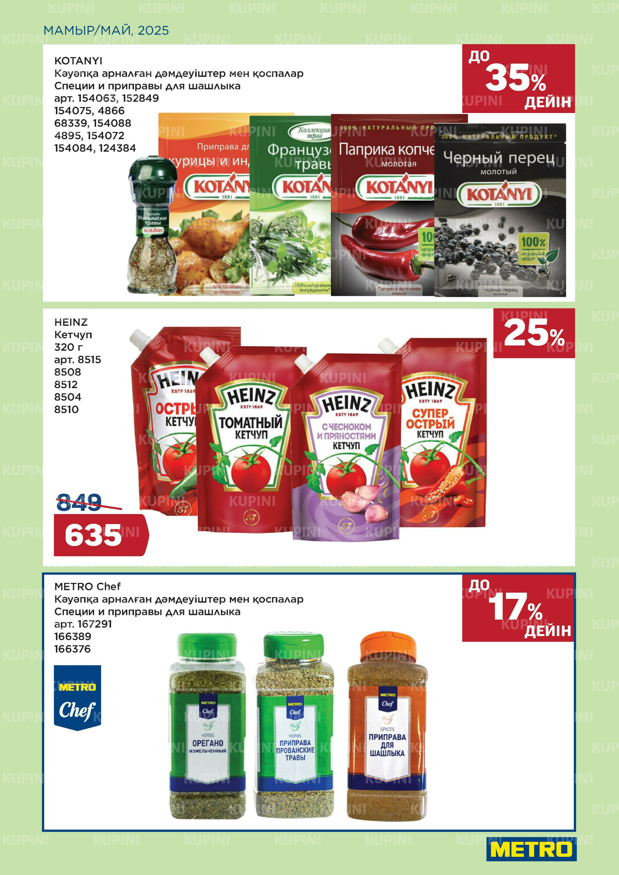 Сезон барбекю открыт (Караганда, Павлодар, Усть-Каменогорск, Шымкент) 1  - 31 Мамырда 2025 3