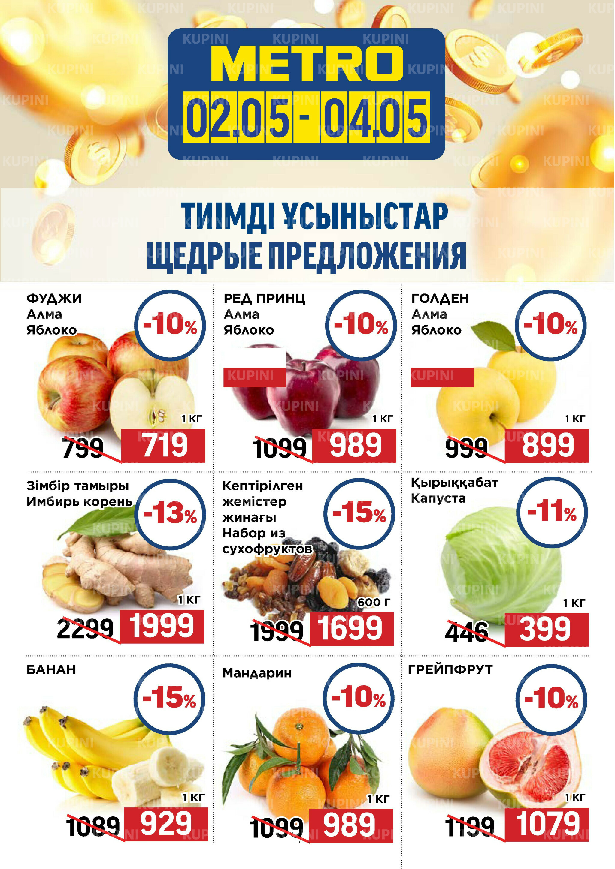 Щедрые предложения! (Усть-Каменогорск) 2  - 4 Мамырда 2025 1