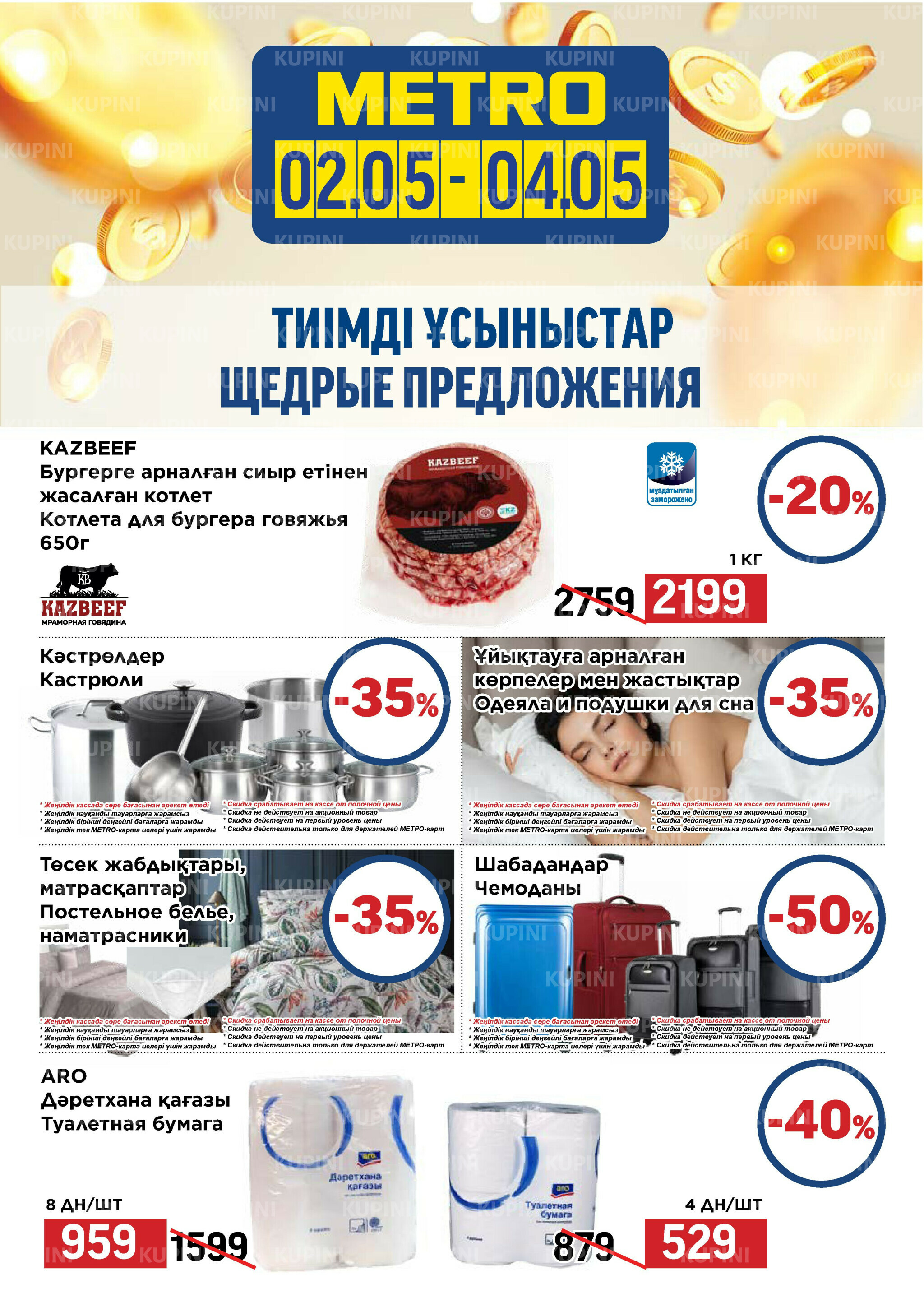 Щедрые предложения! (Усть-Каменогорск) 2  - 4 Мамырда 2025 2