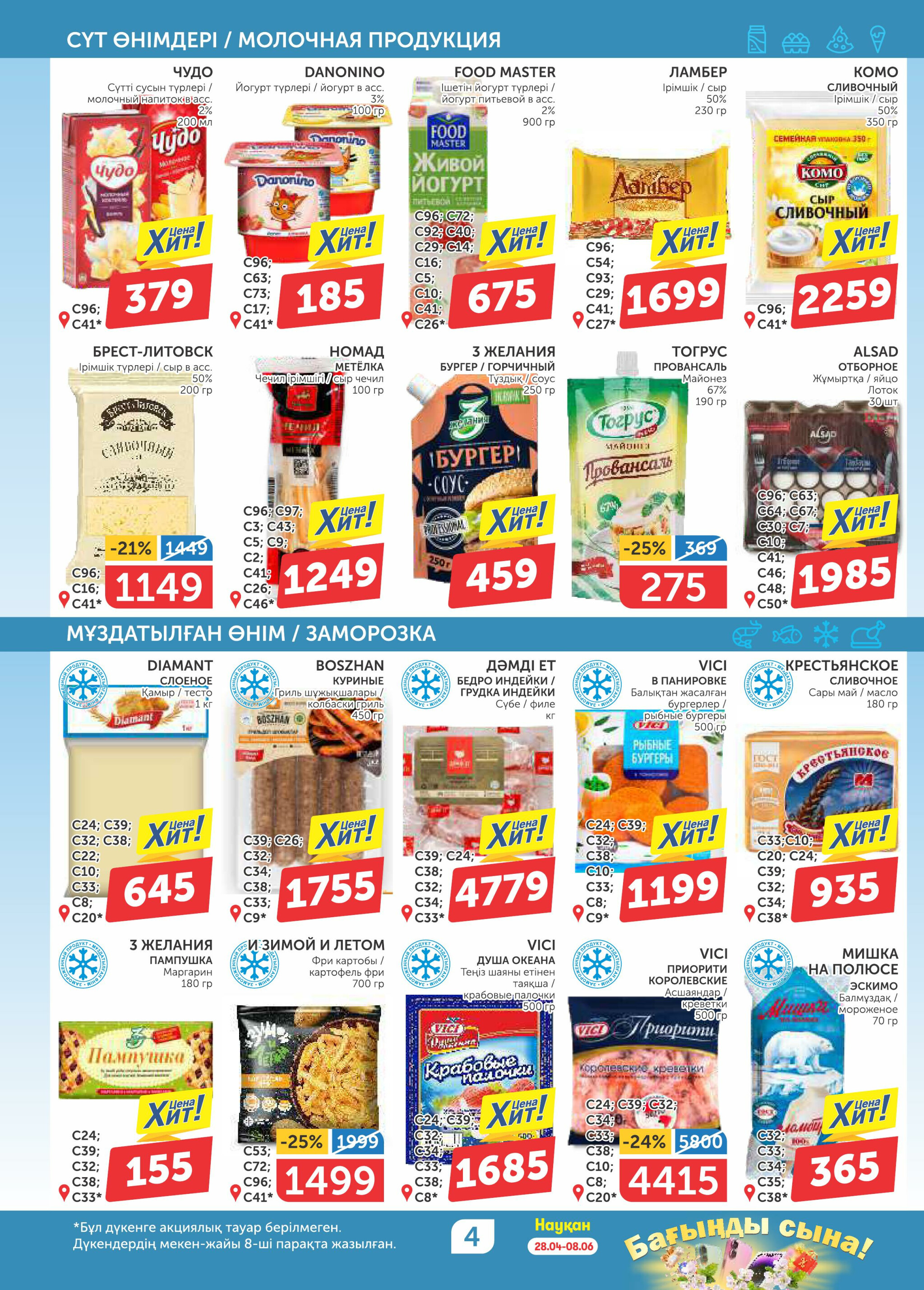 Акционный каталог 8  - 21 Мая 2025 4