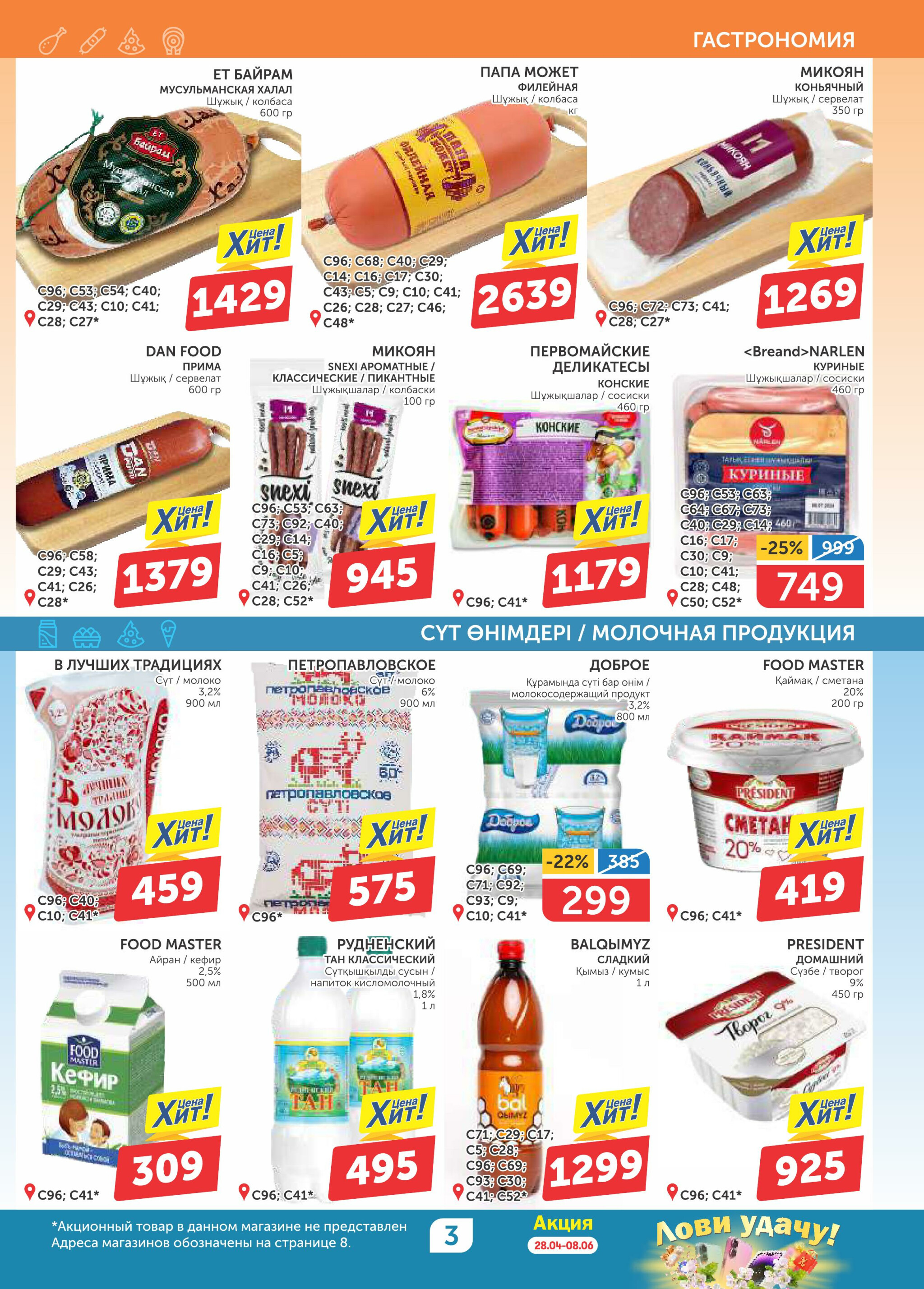 Акционный каталог 8  - 21 Мая 2025 3