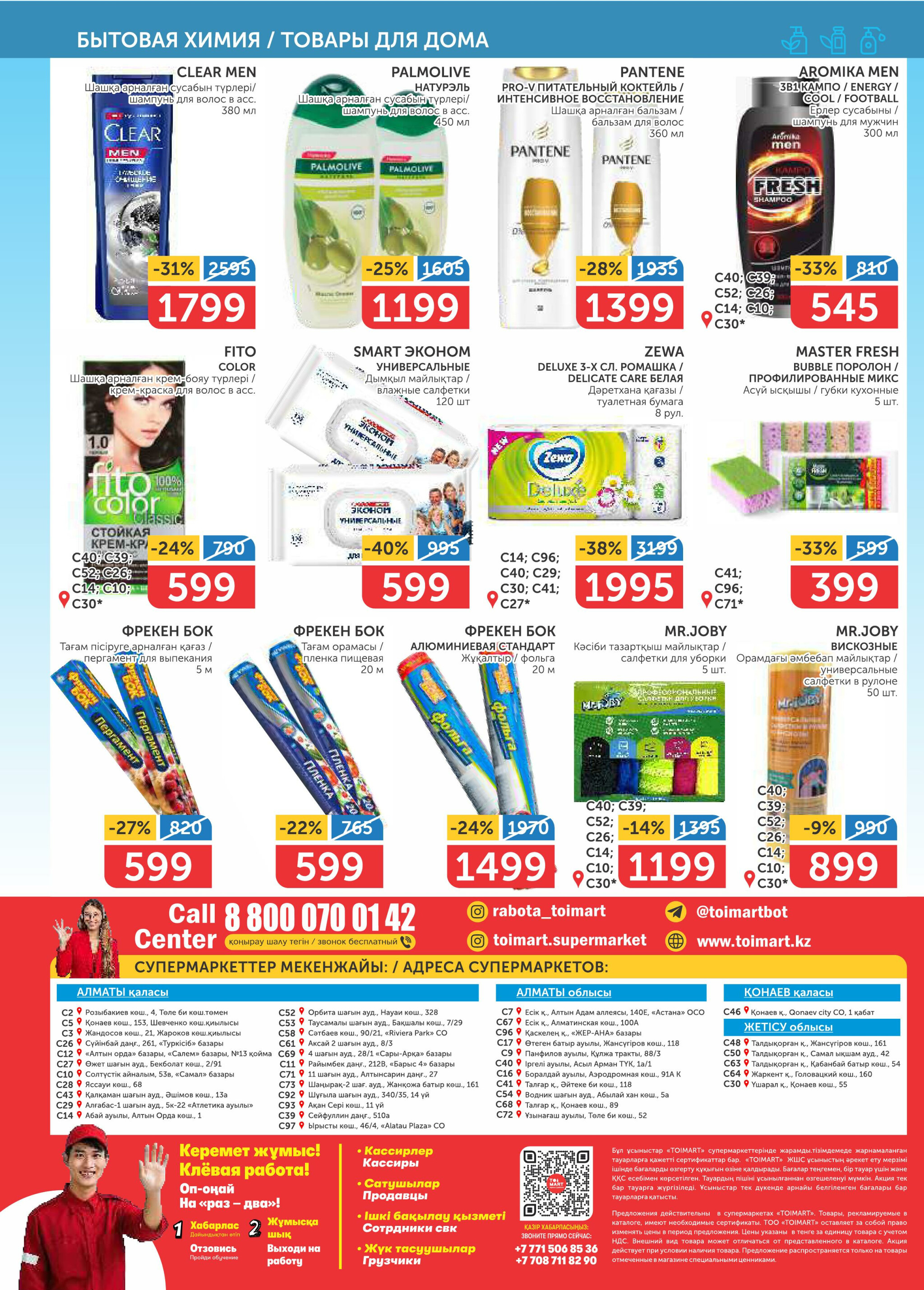 Акционный каталог 8  - 21 Мая 2025 8