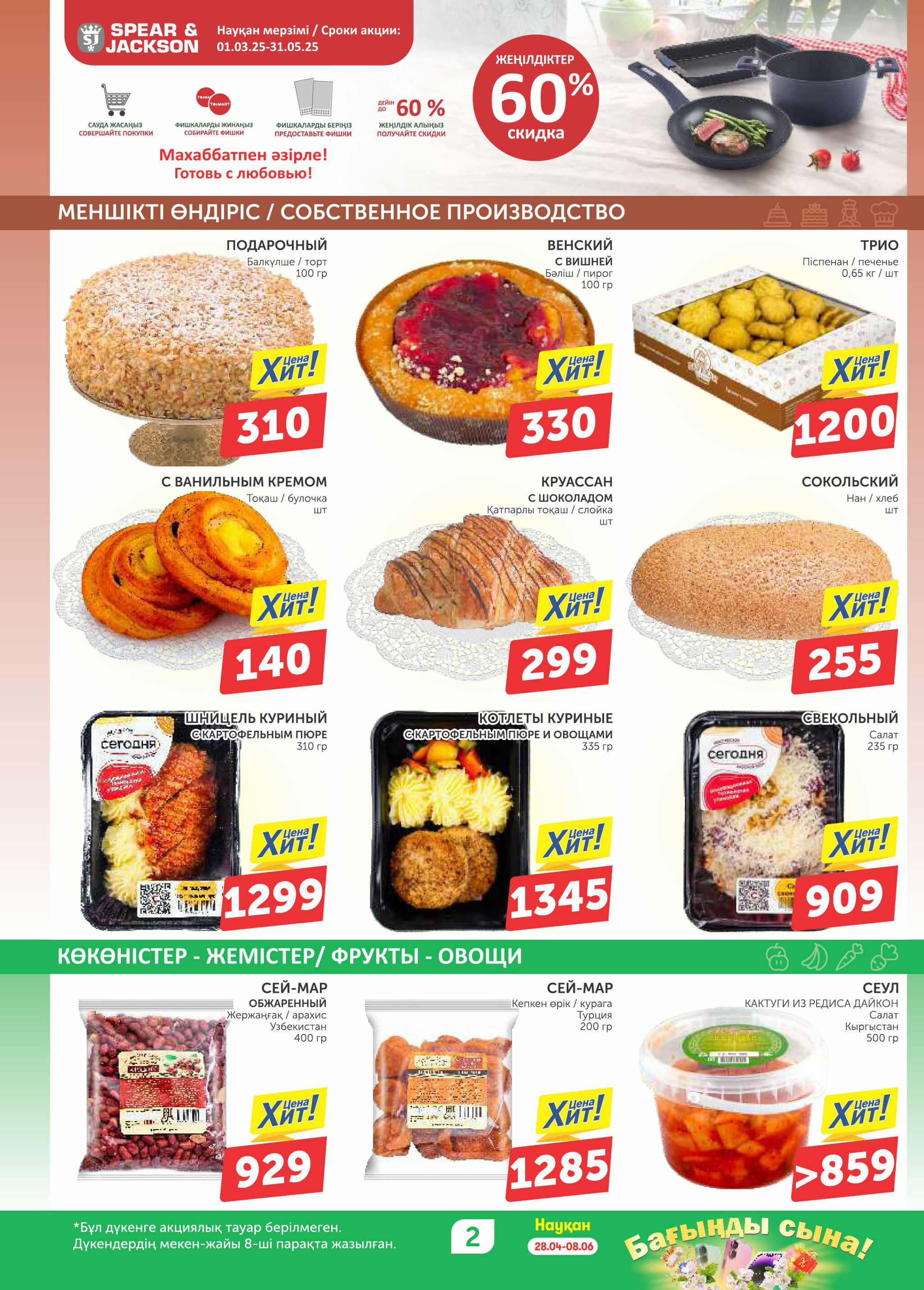 Акционный каталог 8  - 21 Мая 2025 2