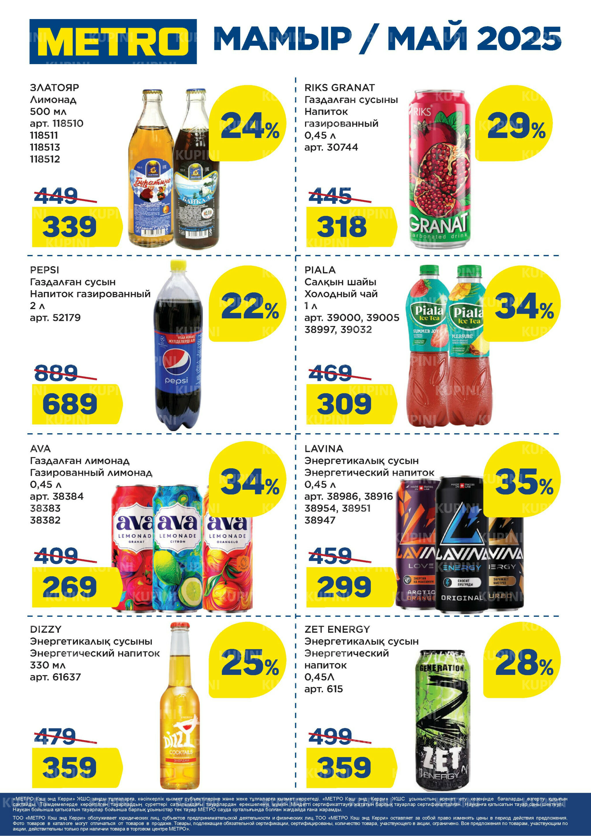 Скидки мая 1  - 31 Мая 2025 3