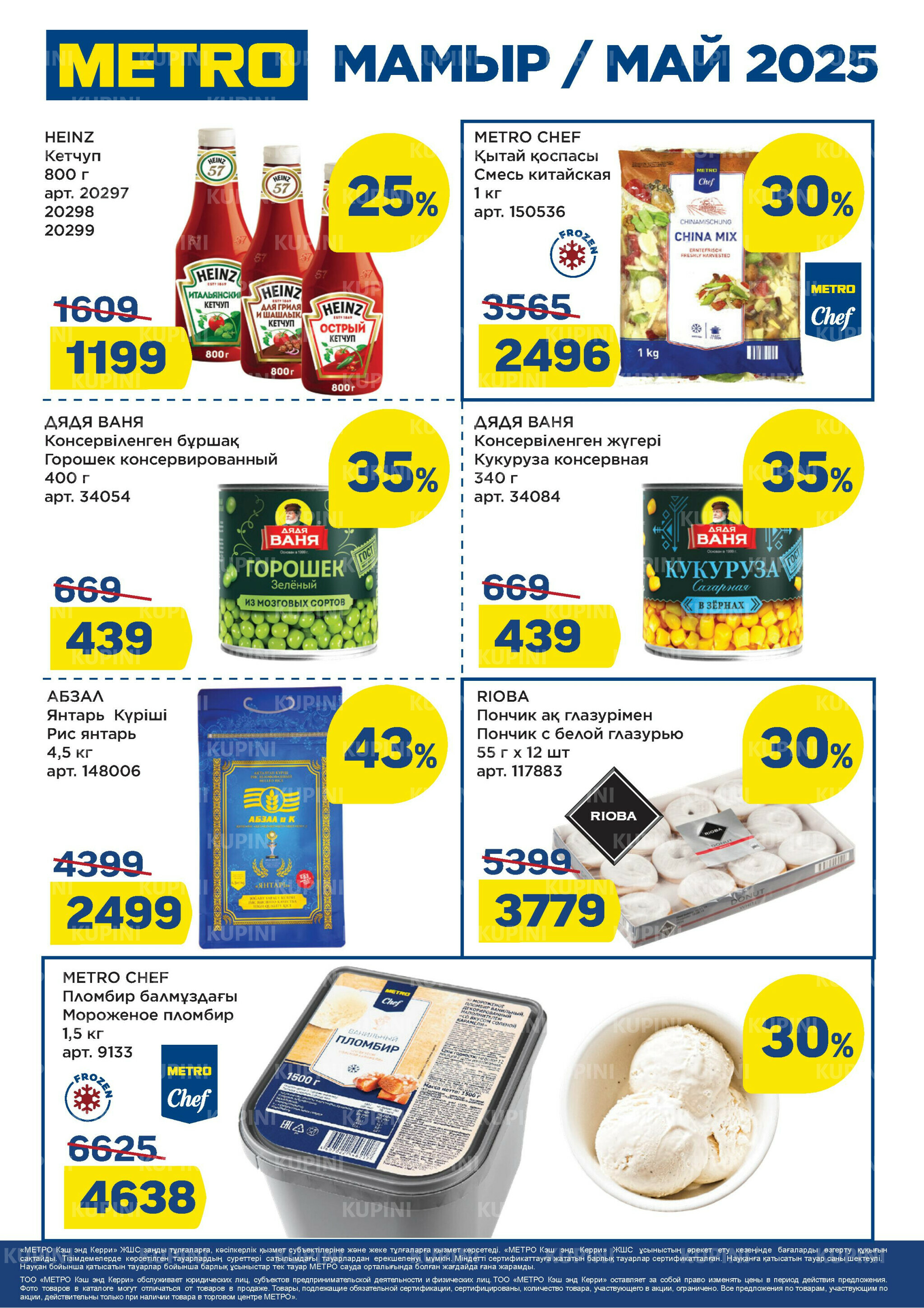 Скидки мая 1  - 31 Мая 2025 1