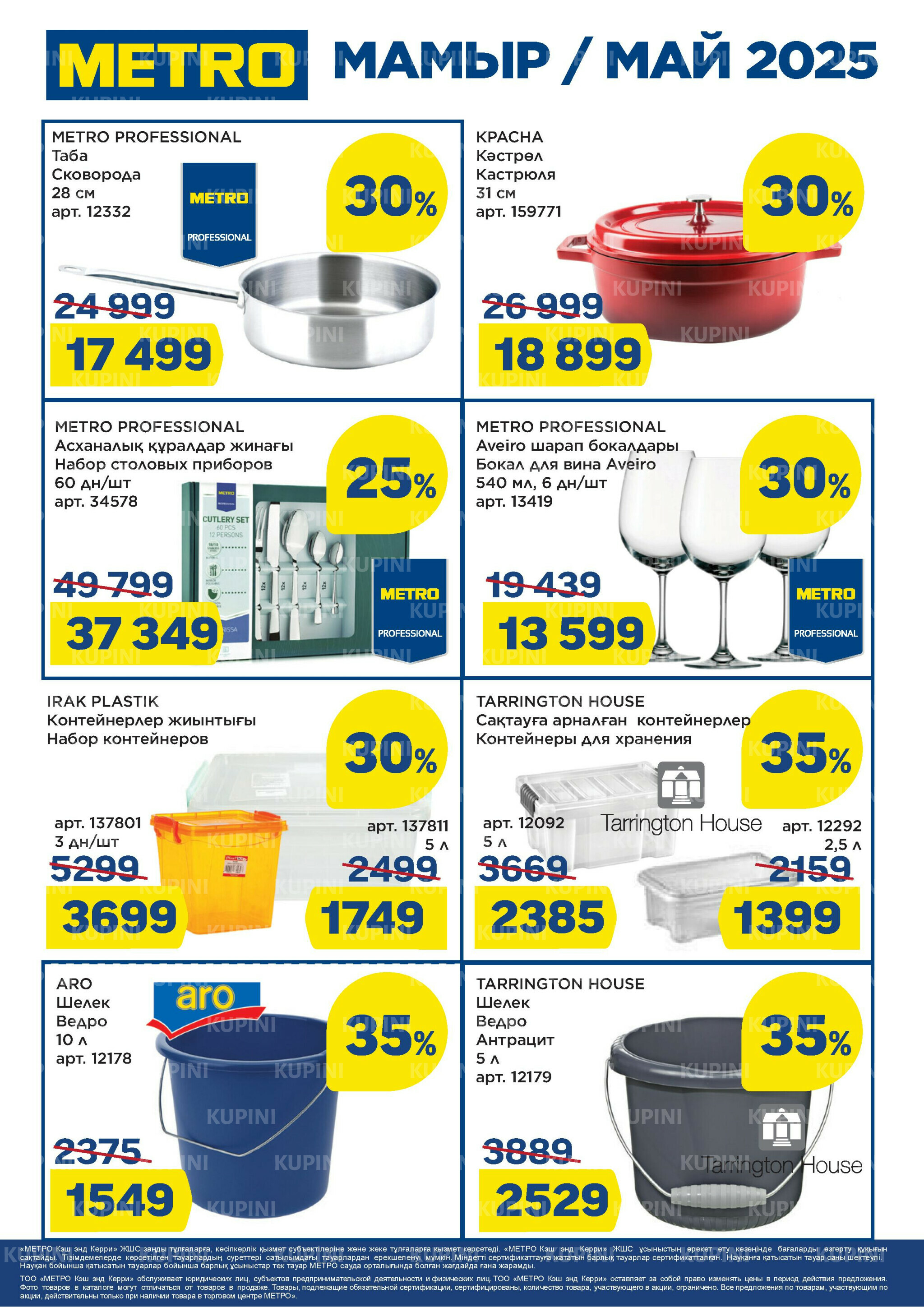 Скидки мая 1  - 31 Мая 2025 5