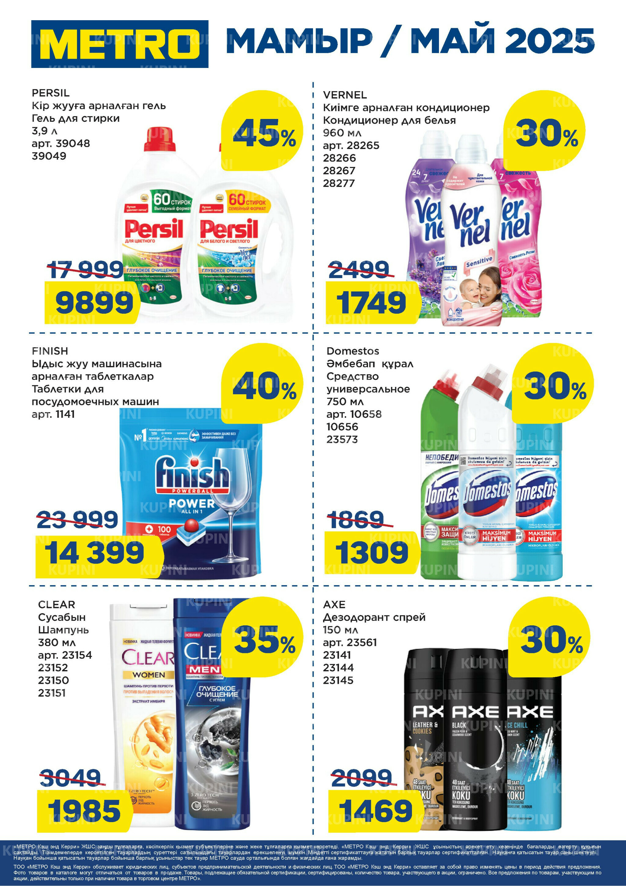 Скидки мая 1  - 31 Мая 2025 4