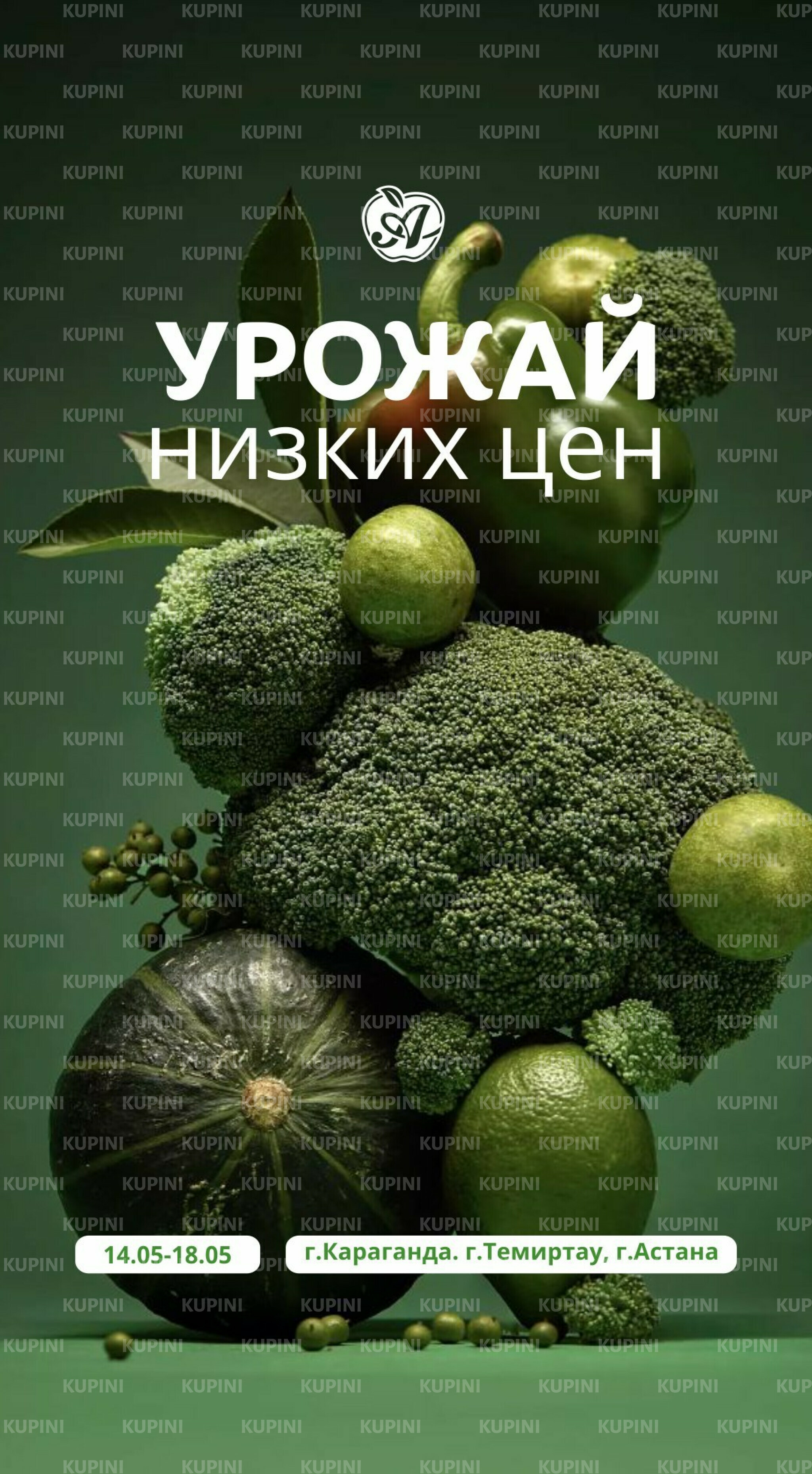 Урожай низких цен 14  - 18 Мая 2025 1