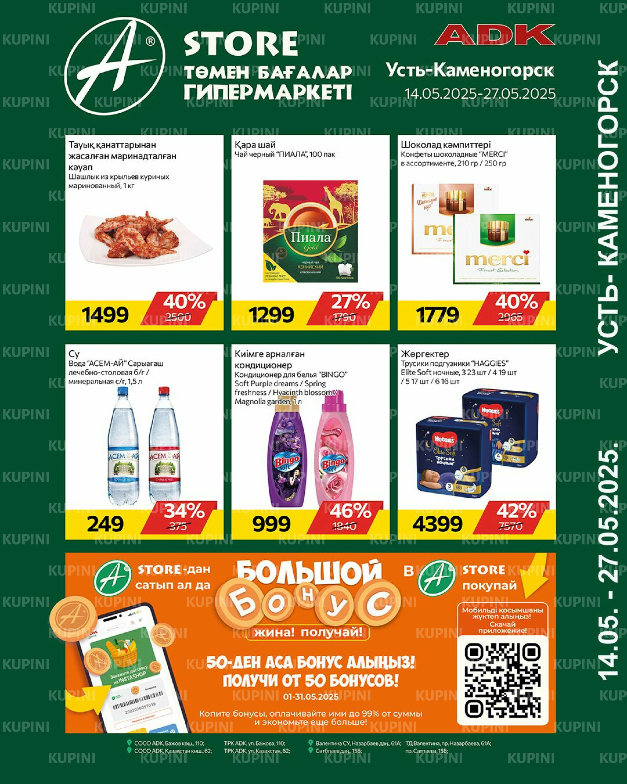 Online каталог (Усть - Каменогорск) 14  - 27 Мая 2025 1