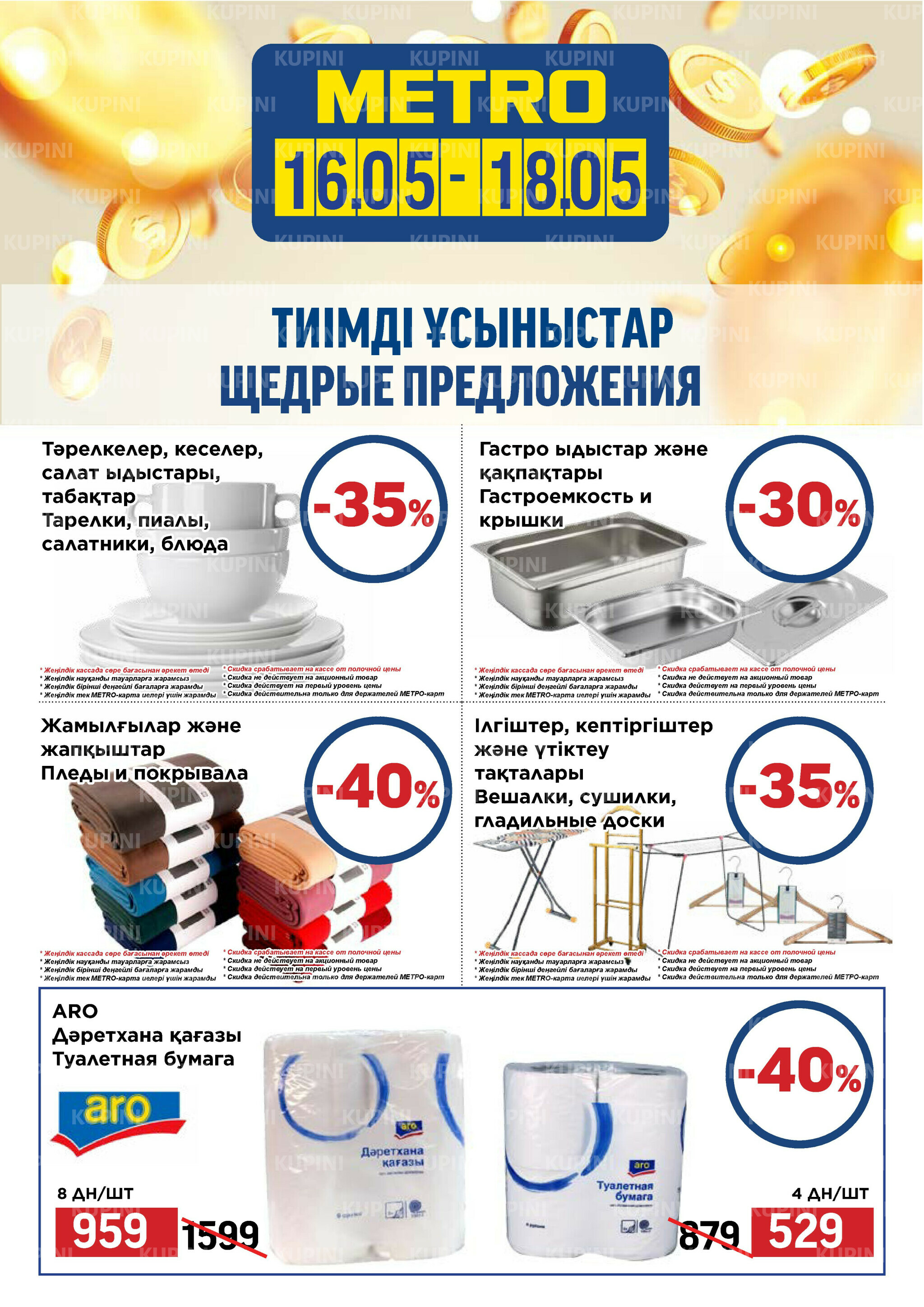 Щедрые предложения (Караганда, Павлодар, Усть-Каменогорск) 16  - 18 Мамырда 2025 2