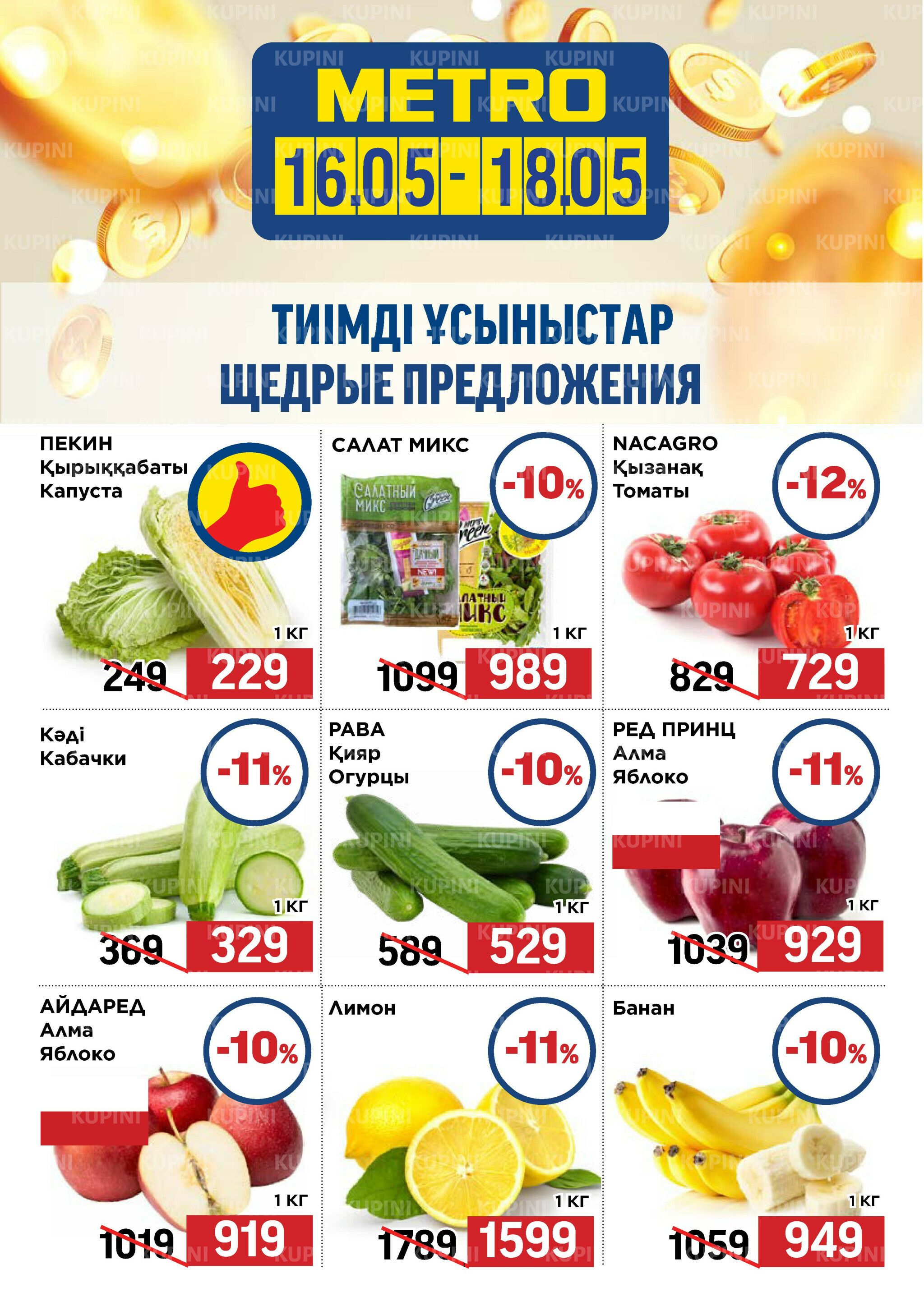 Щедрые предложения (Караганда, Павлодар, Усть-Каменогорск) 16  - 18 Мамырда 2025 1