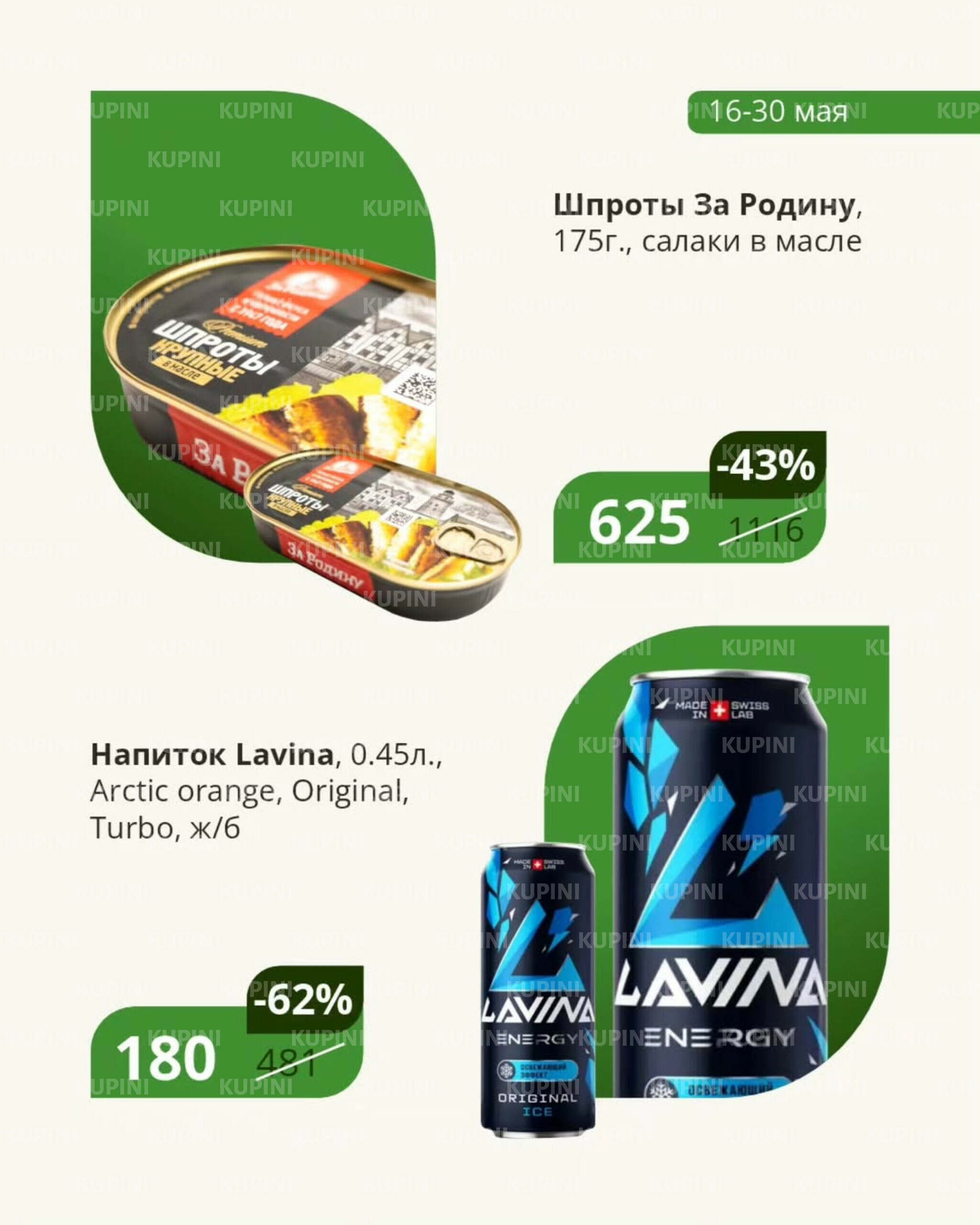 Покупайте с выгодой (Караганда, Темиртау) 16  - 30 Мая 2025 3