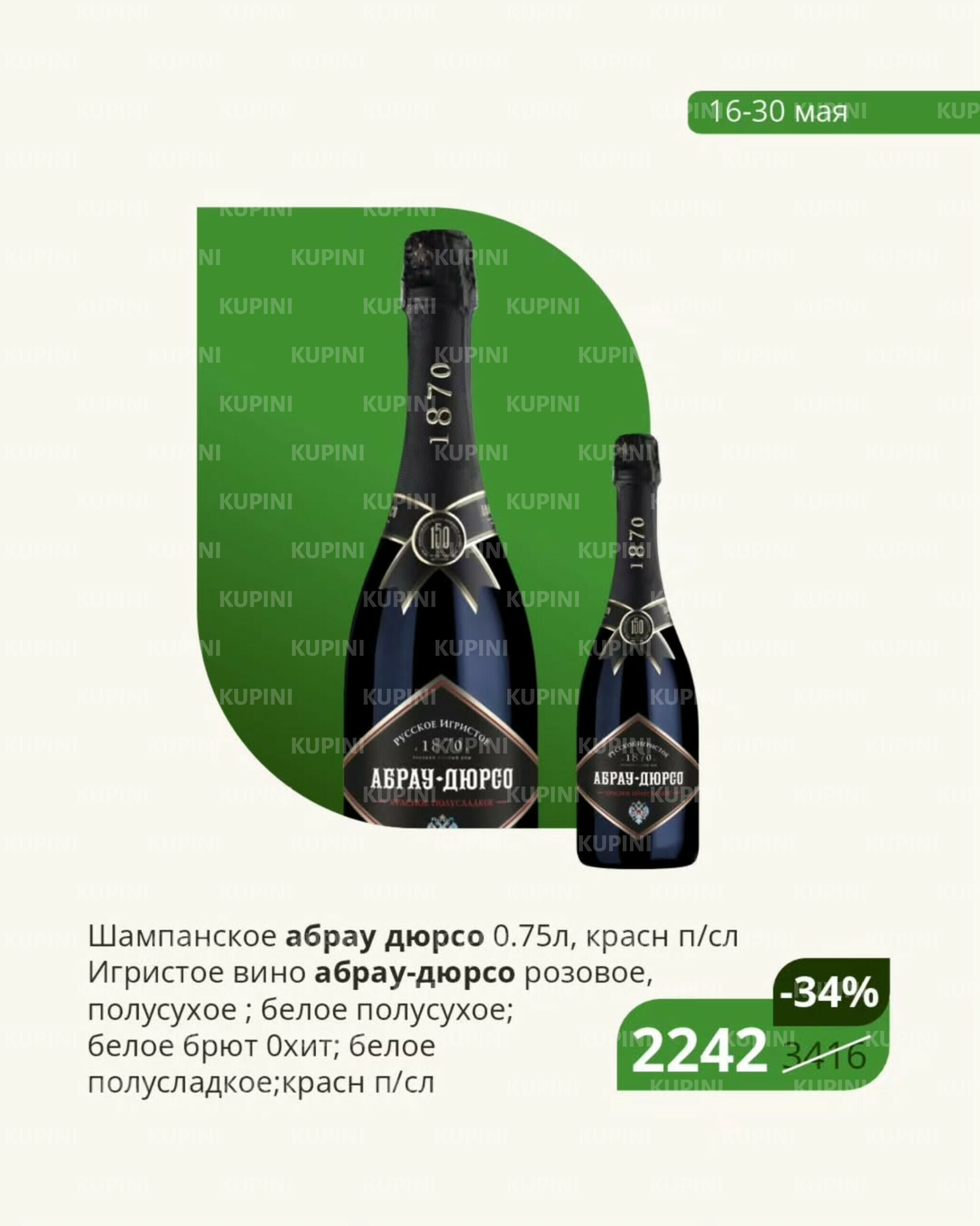 Покупайте с выгодой (Караганда, Темиртау) 16  - 30 Мая 2025 4