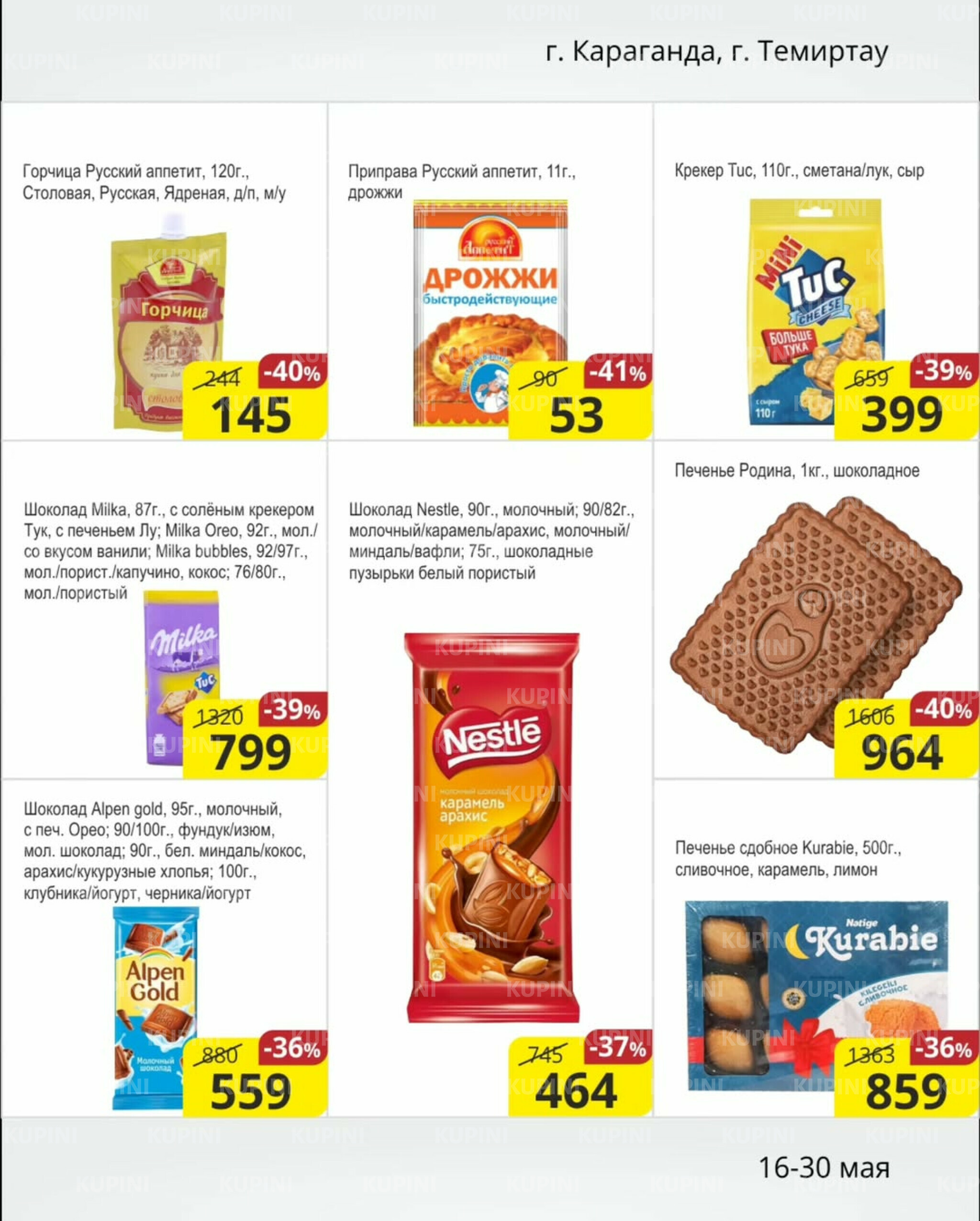 Акционная листовка (Караганда, Темиртау) 16  - 30 Мая 2025 4