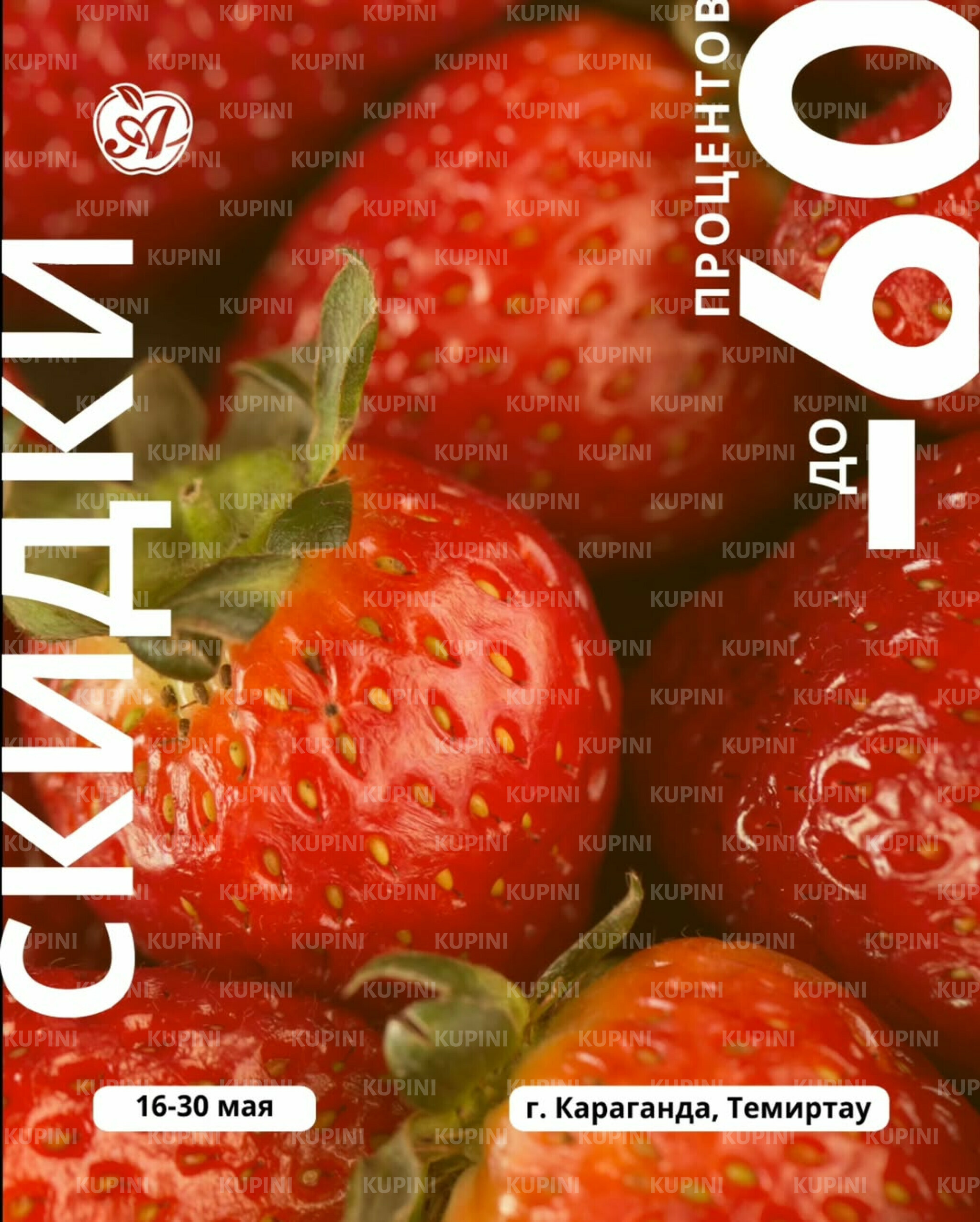 Акционная листовка (Караганда, Темиртау) 16  - 30 Мая 2025 1