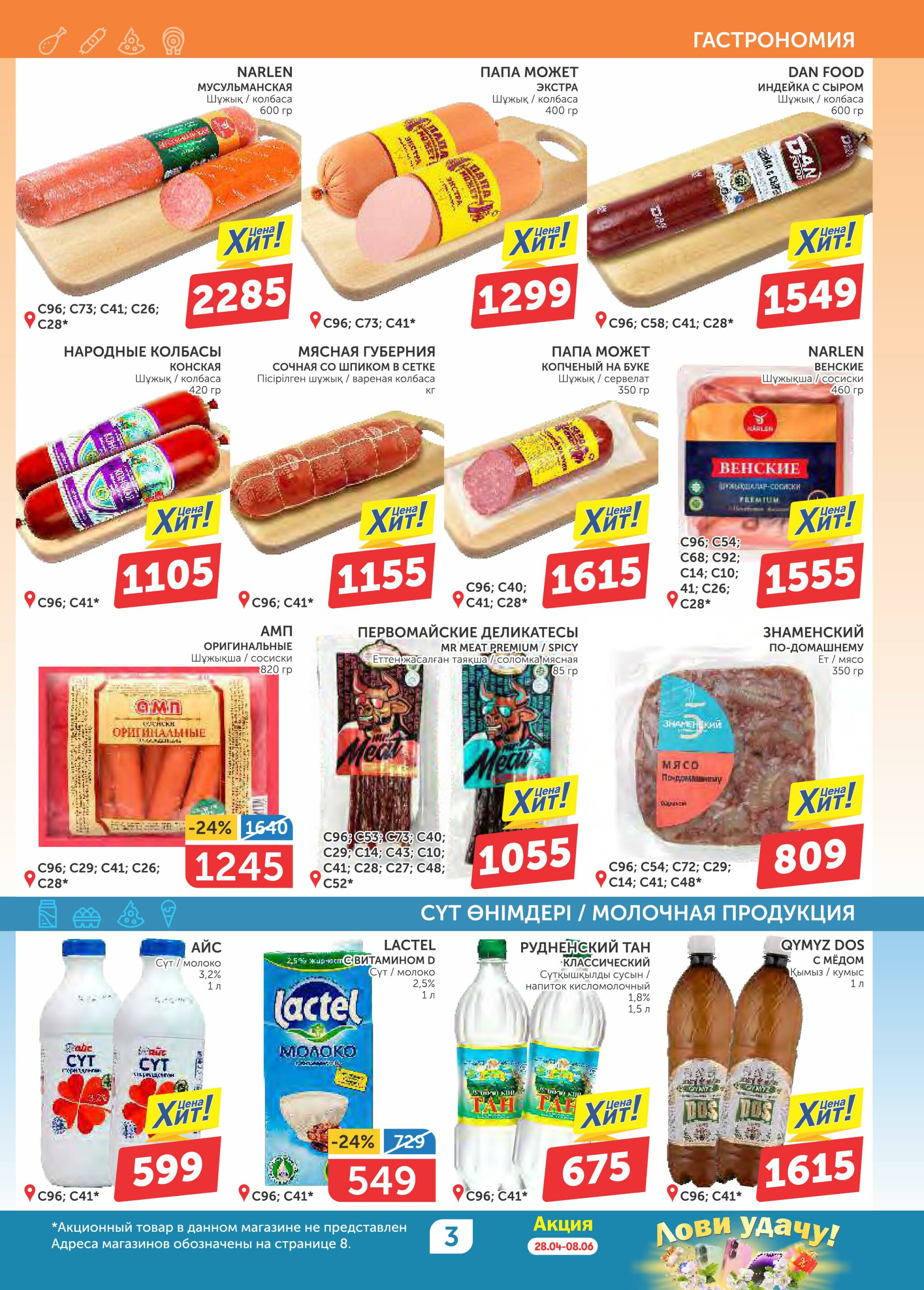 Акционный каталог 22 Мая - 4 Июня 2025 3