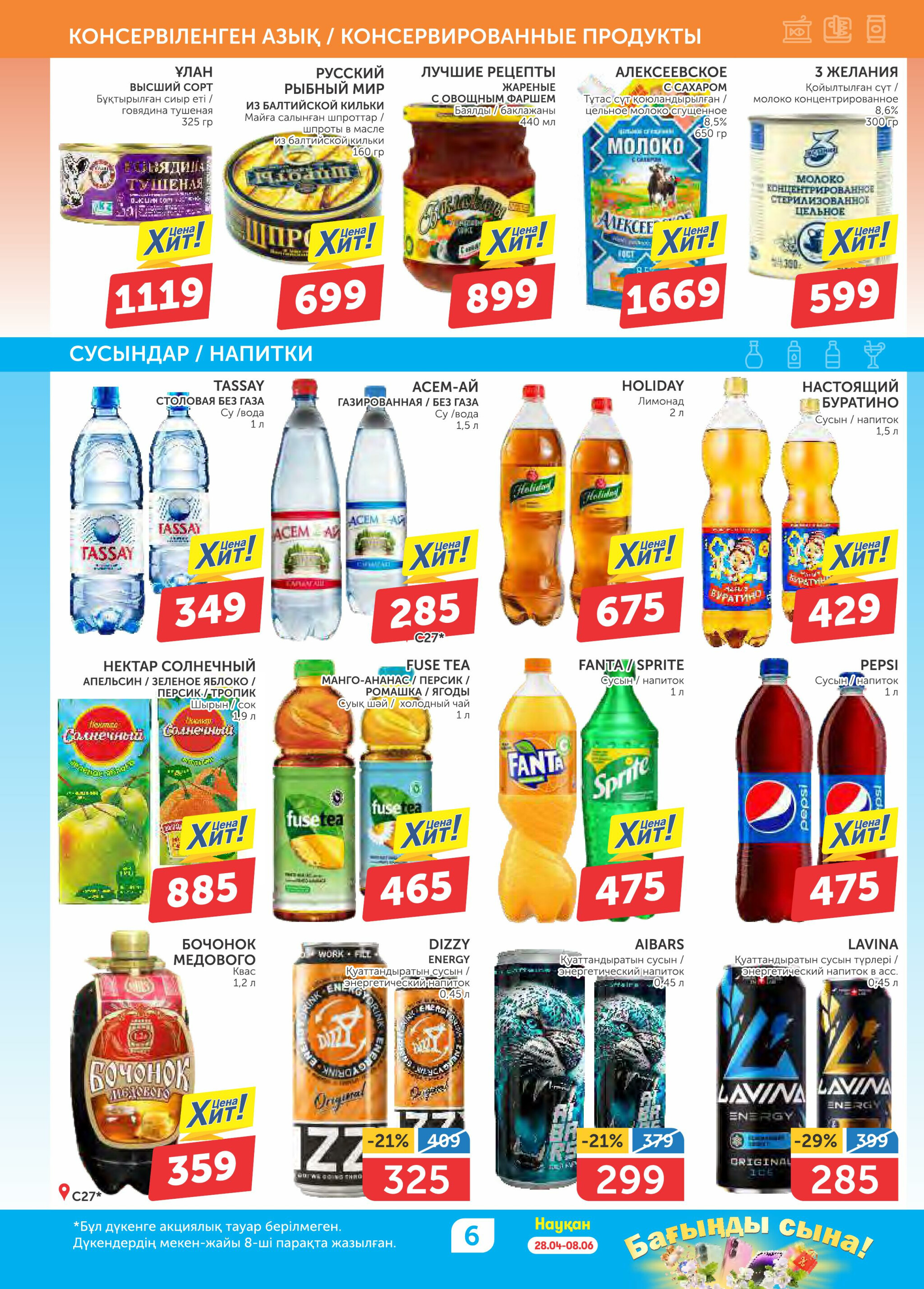 Акционный каталог 22 Мая - 4 Июня 2025 6