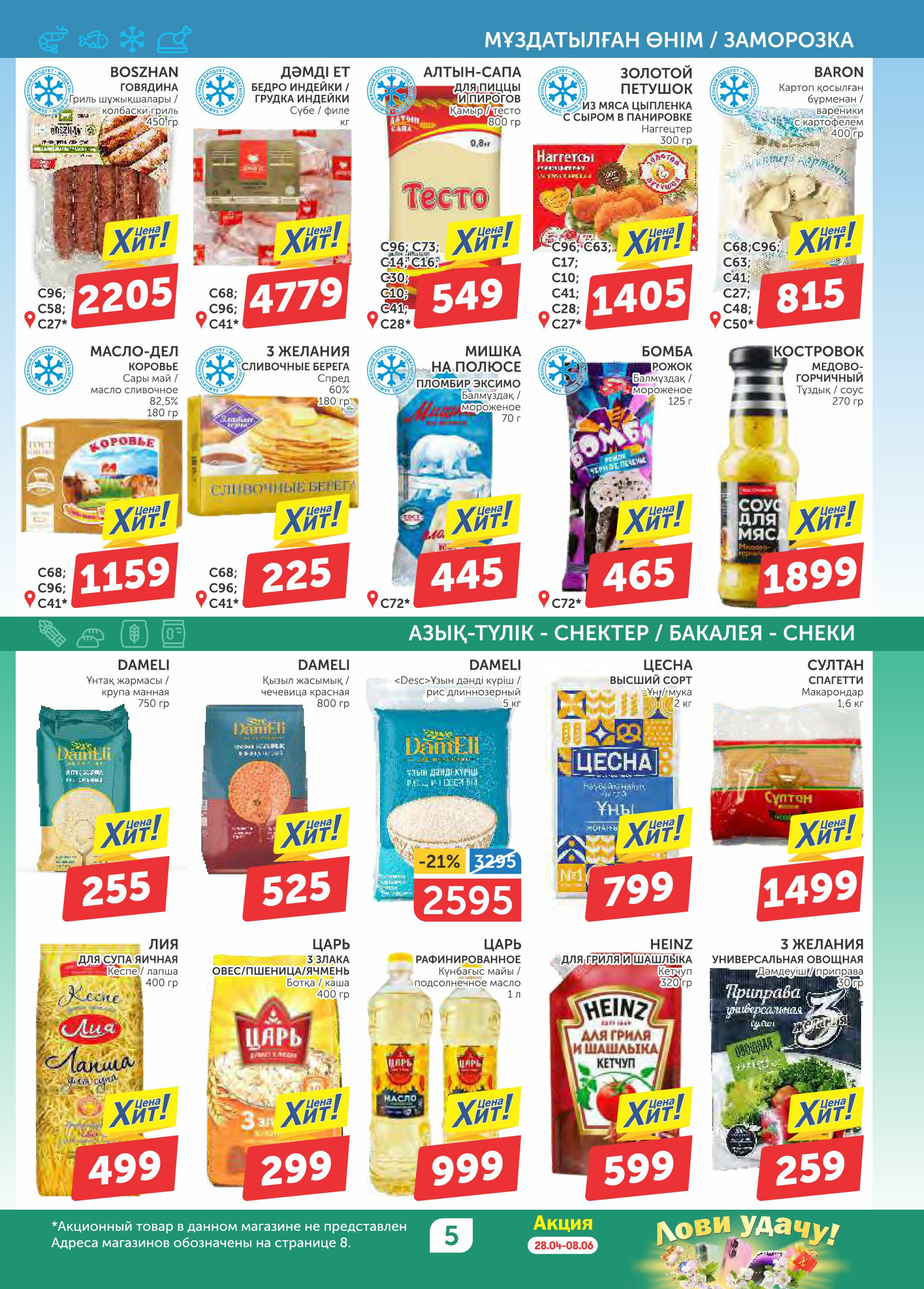 Акционный каталог 22 Мая - 4 Июня 2025 5