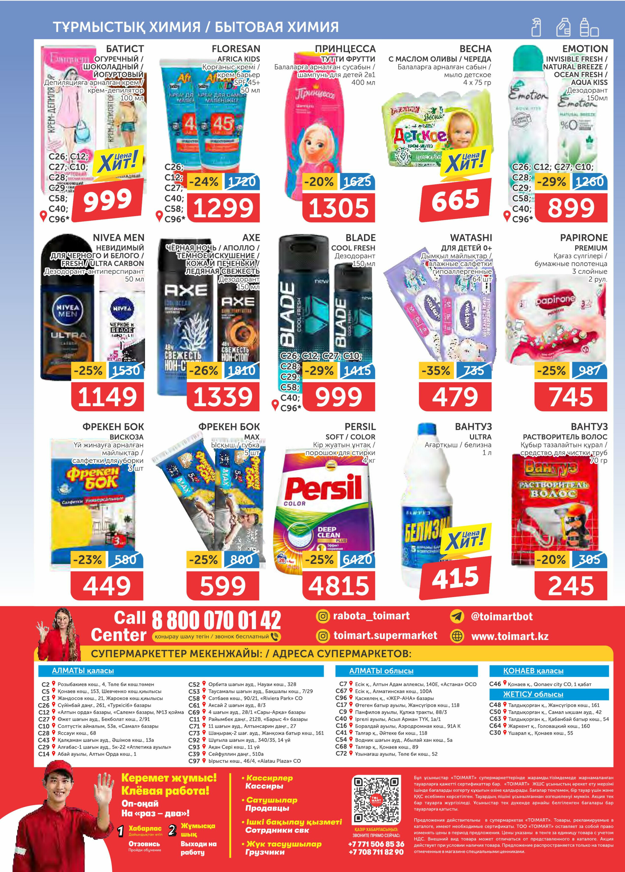 Акционный каталог 22 Мая - 4 Июня 2025 8