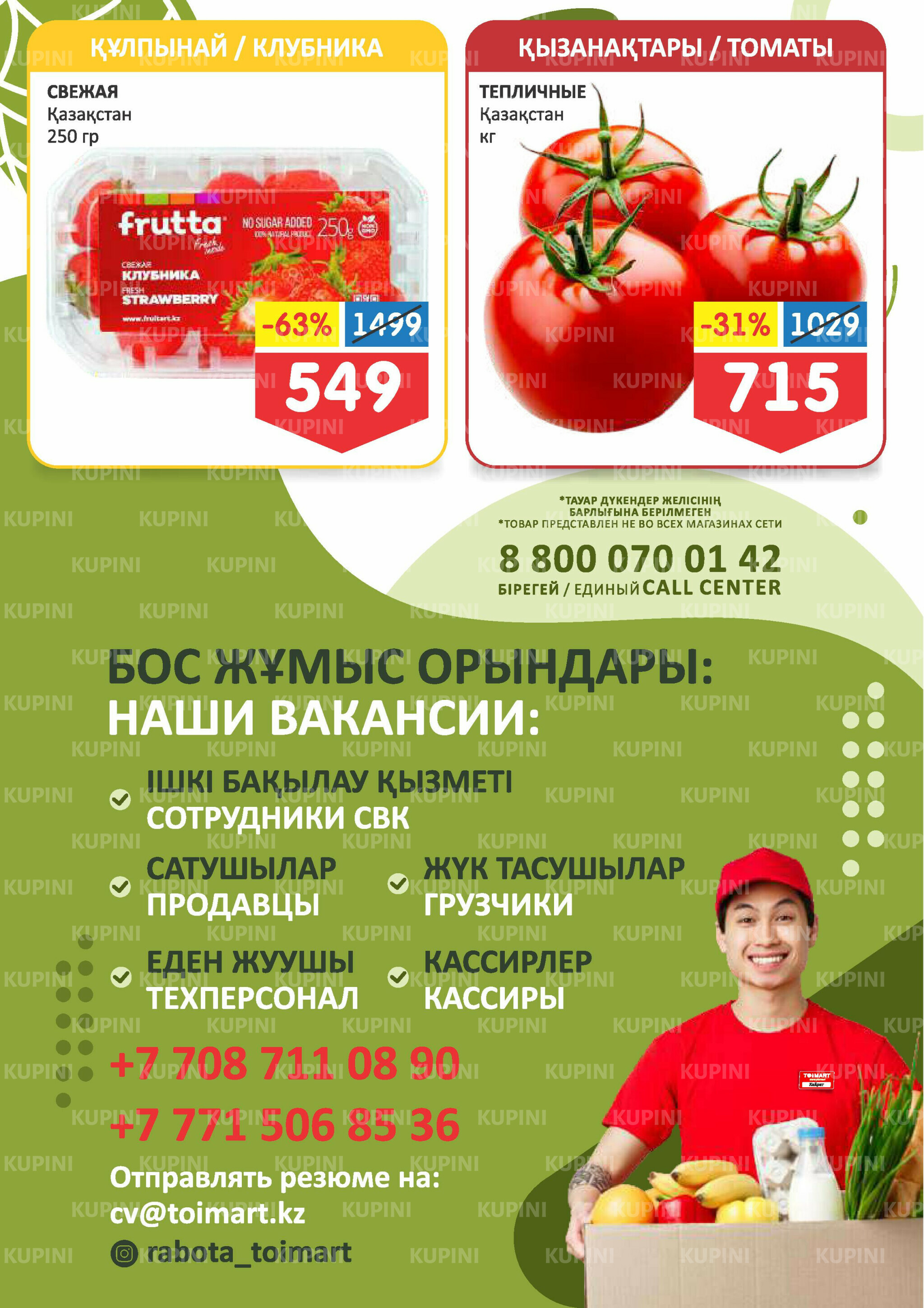 Мегаскидки 23  - 27 Мая 2025 2