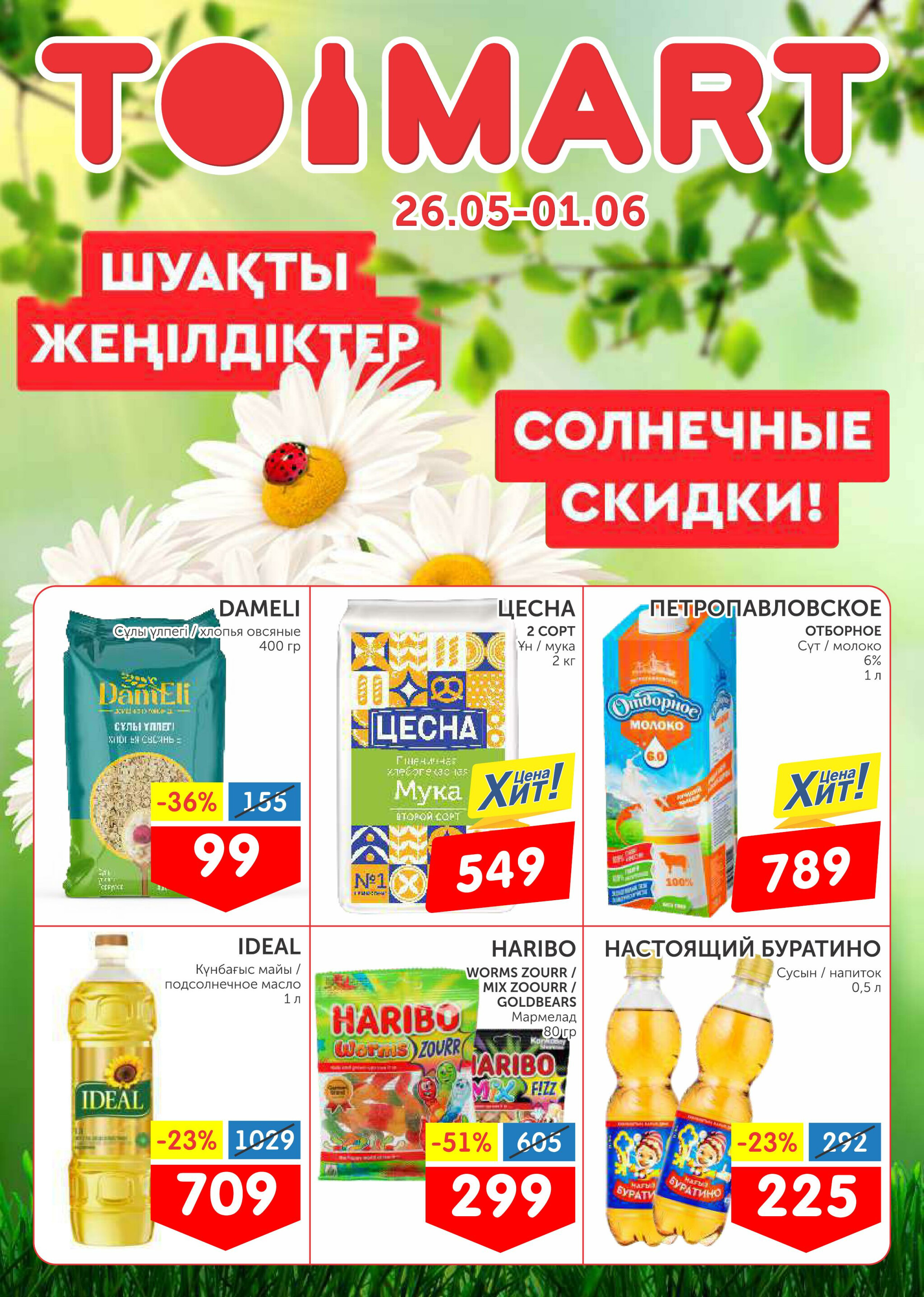 Маёвка! 26 Мая - 1 Июня 2025 1