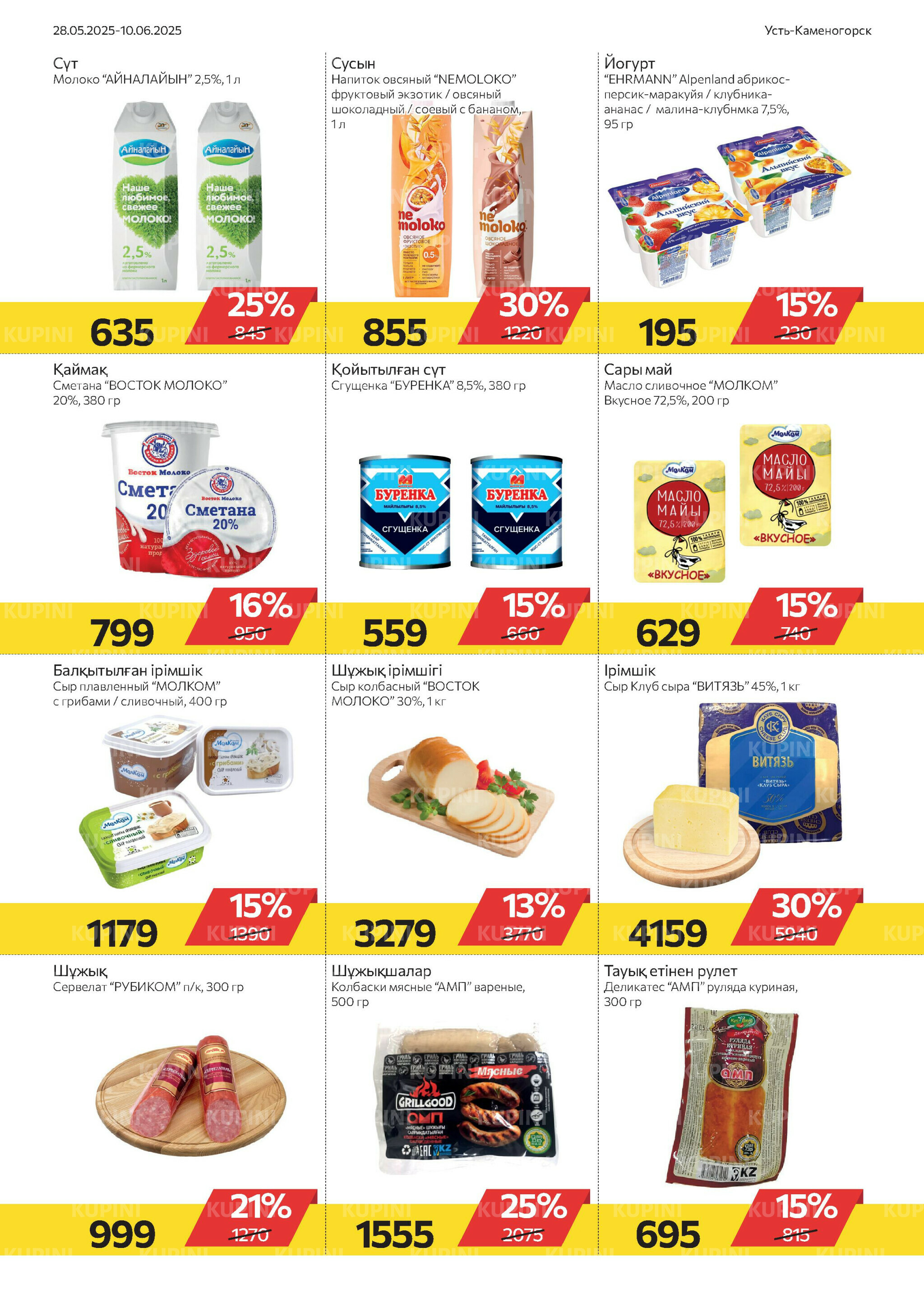 Online каталог (Усть - Каменогорск) 28 Мая - 10 Июня 2025 7