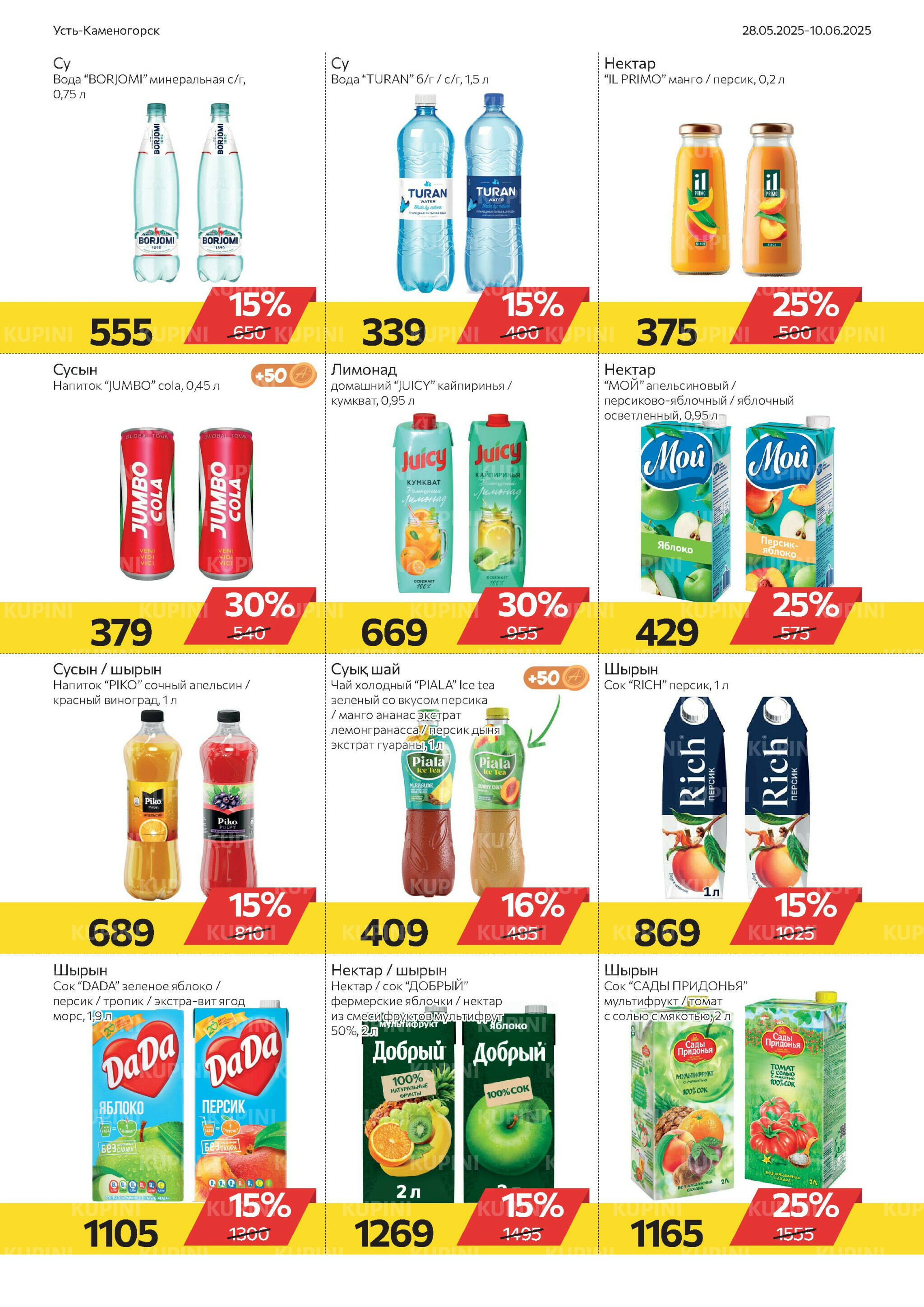 Online каталог (Усть - Каменогорск) 28 Мая - 10 Июня 2025 4