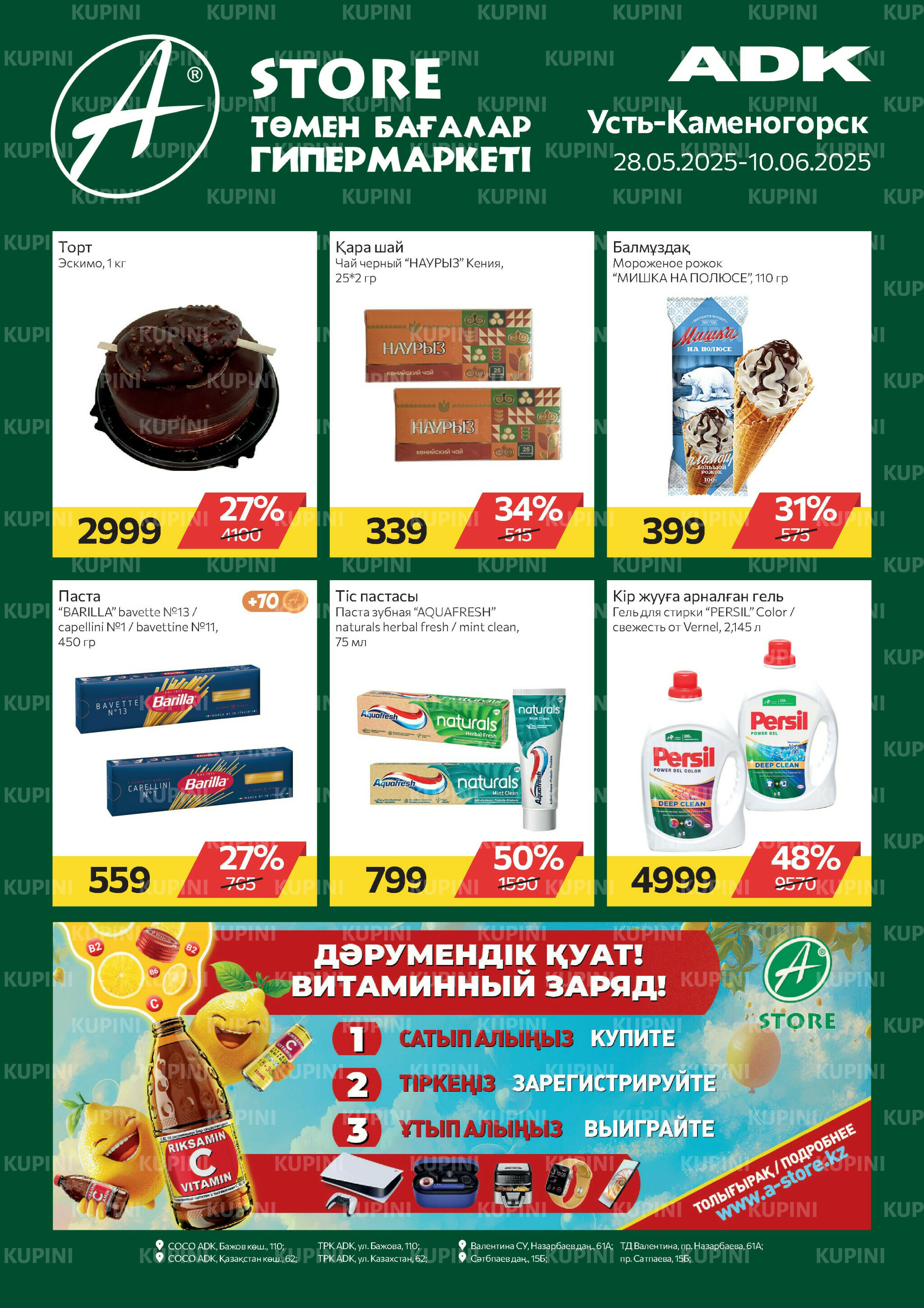 Online каталог (Усть - Каменогорск) 28 Мая - 10 Июня 2025 1