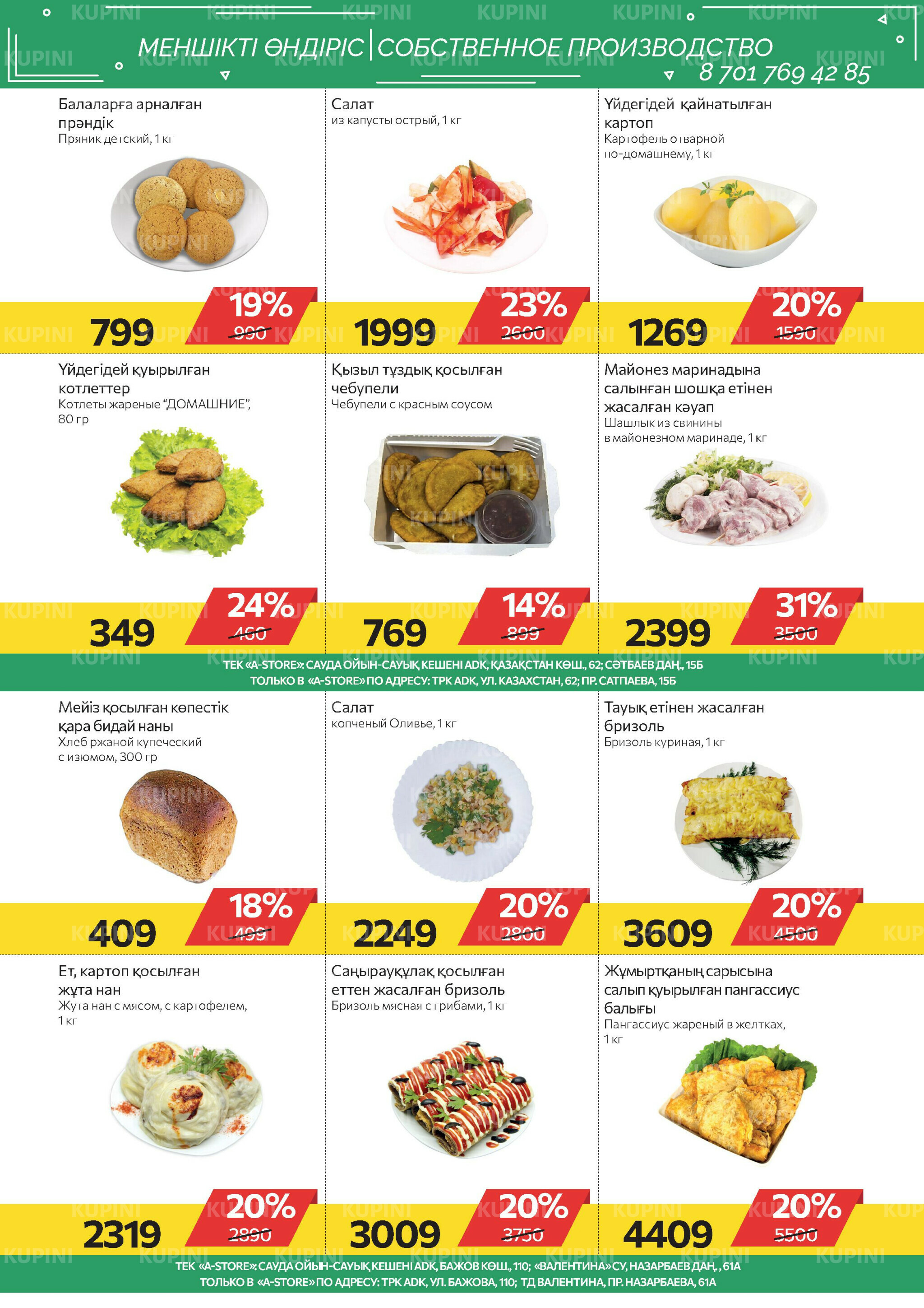 Online каталог (Усть - Каменогорск) 28 Мая - 10 Июня 2025 3