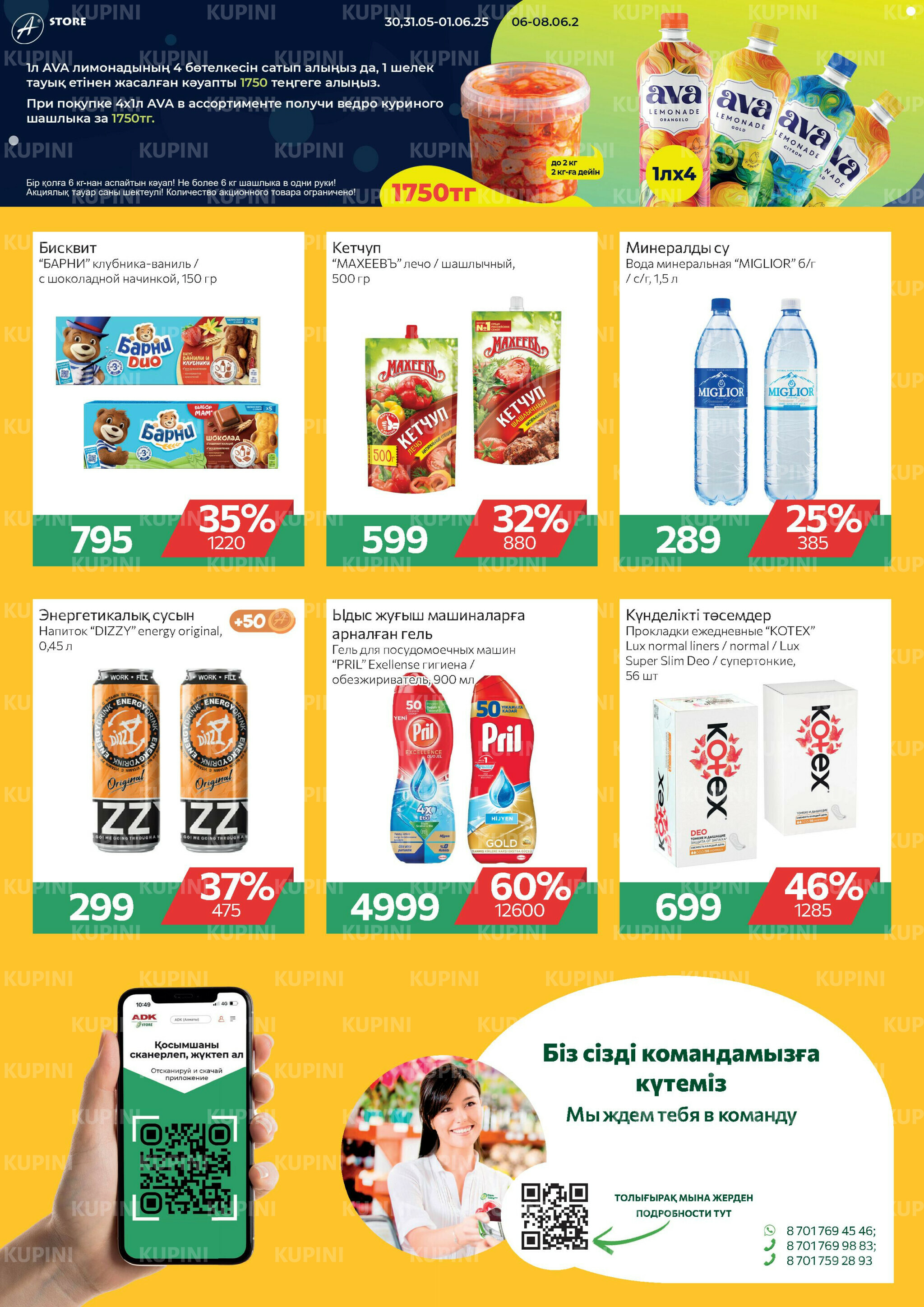 Online каталог (Усть - Каменогорск) 28 Мая - 10 Июня 2025 2