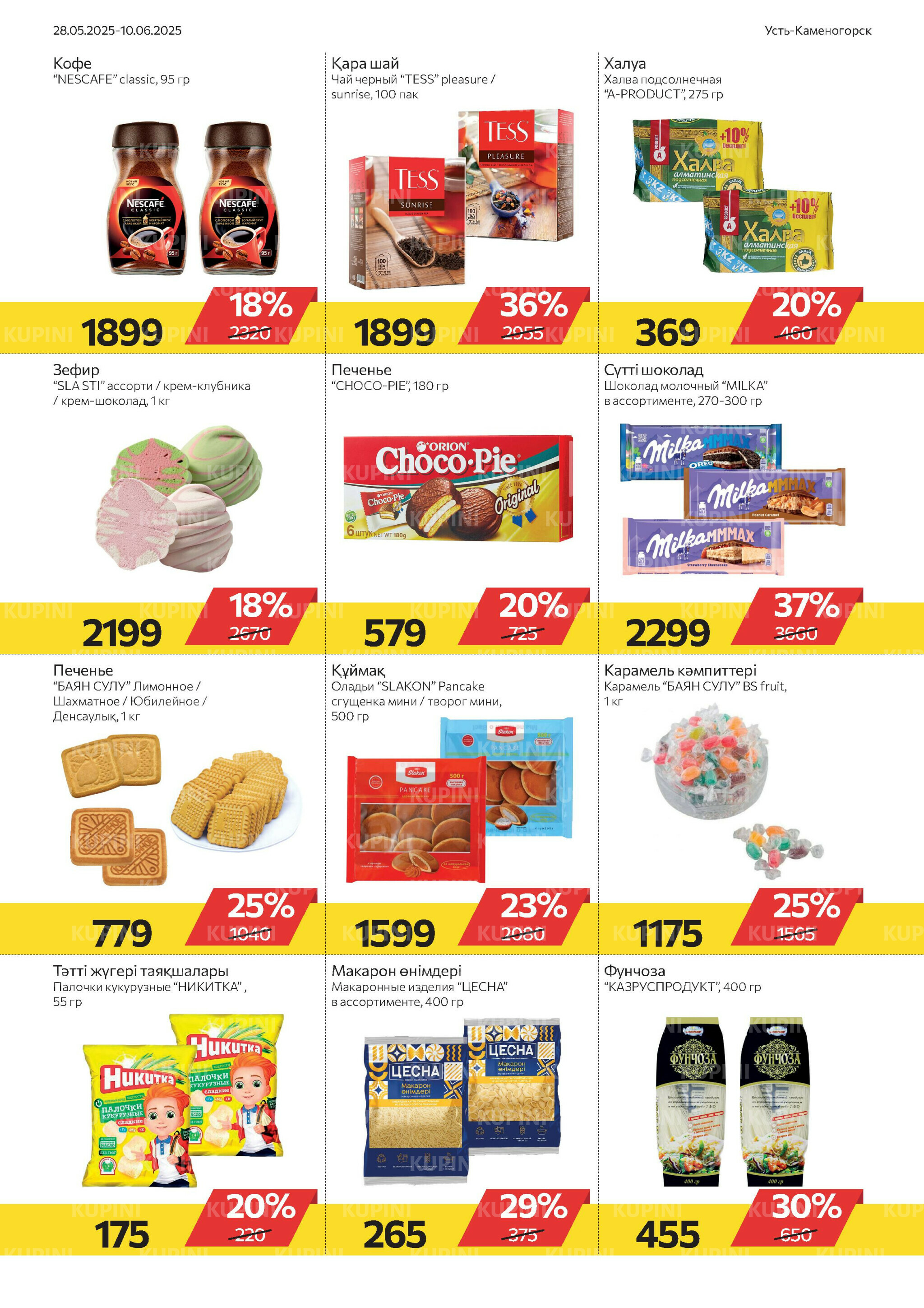 Online каталог (Усть - Каменогорск) 28 Мая - 10 Июня 2025 5