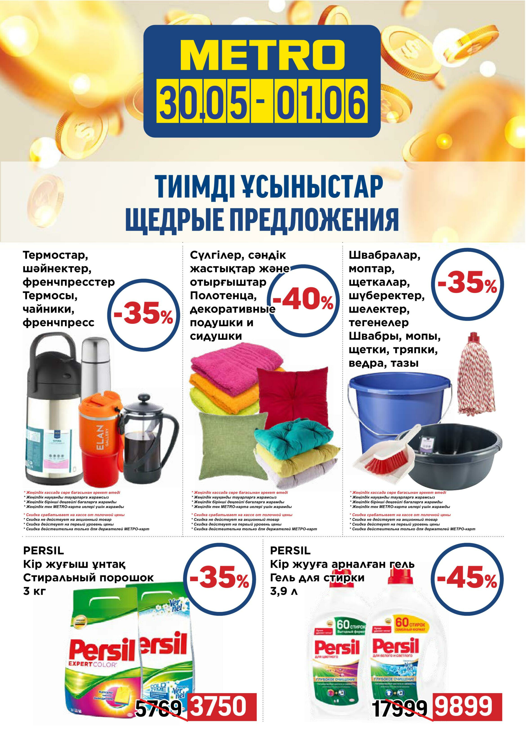 Щедрые предложения (Караганда, Павлодар, Усть-Каменогорск) 30 Мая - 1 Июня 2025 3