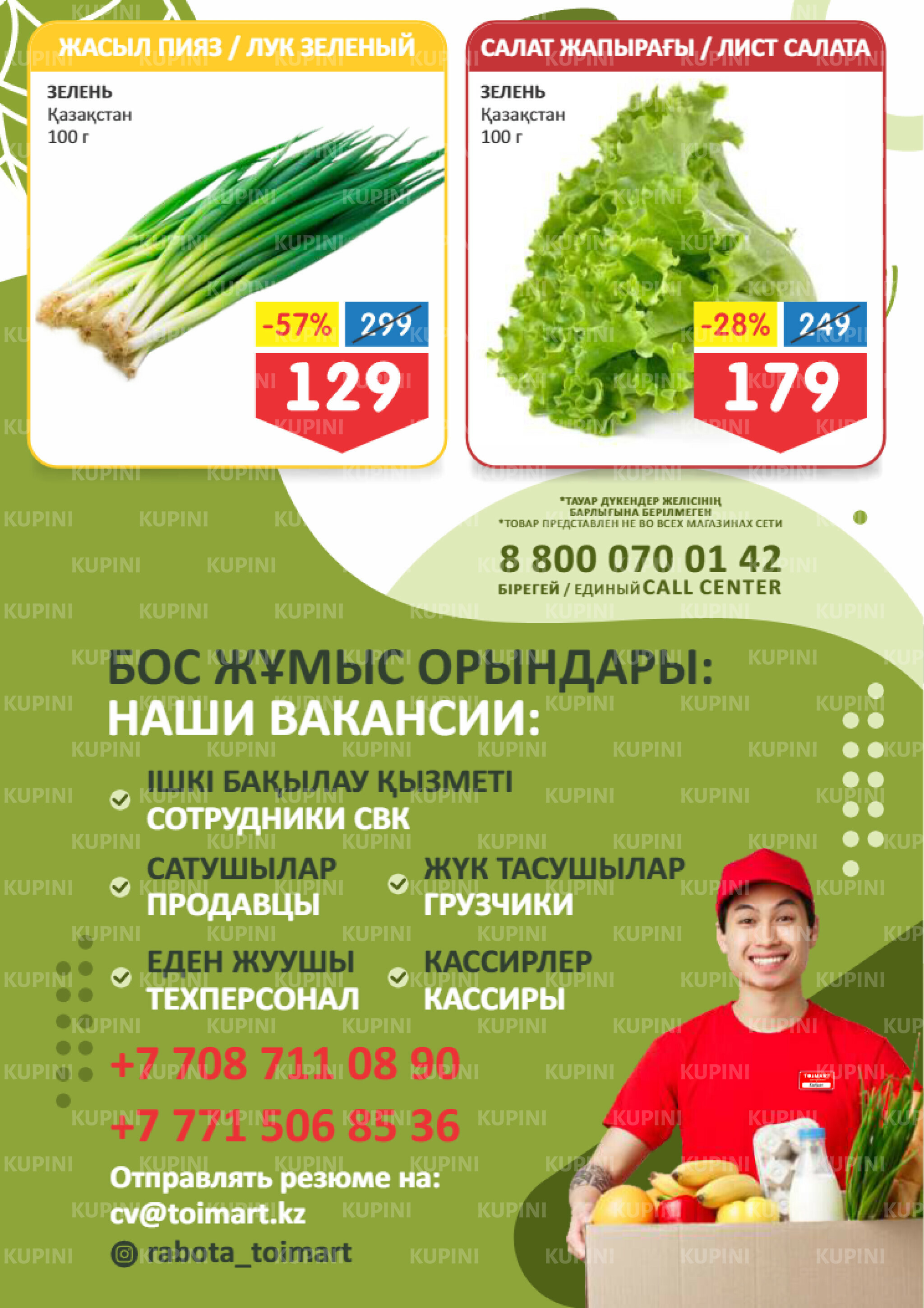 Мегаскидки 30 Мая - 3 Июня 2025 2