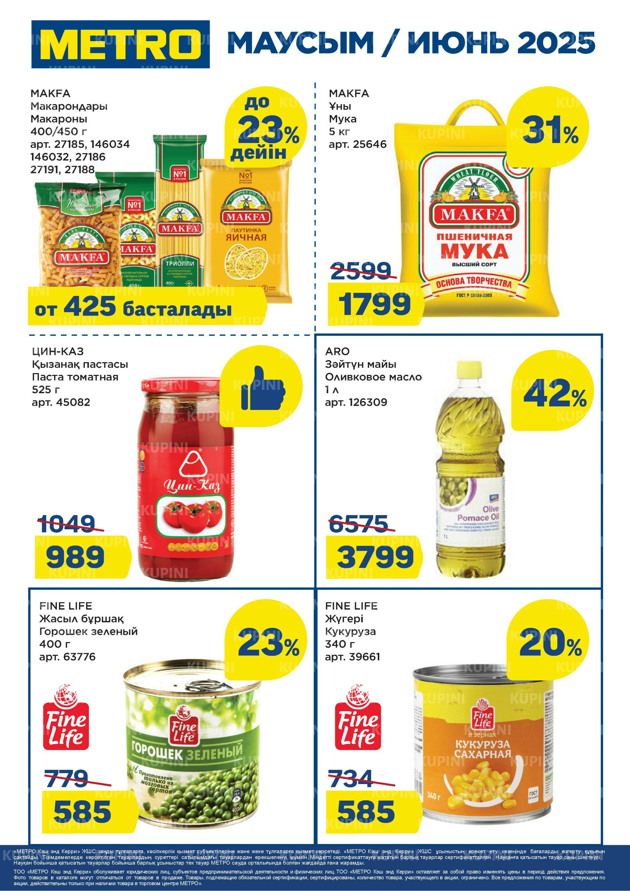 Скидки июня (Алматы, Астана) 1  - 30 Июня 2025 2