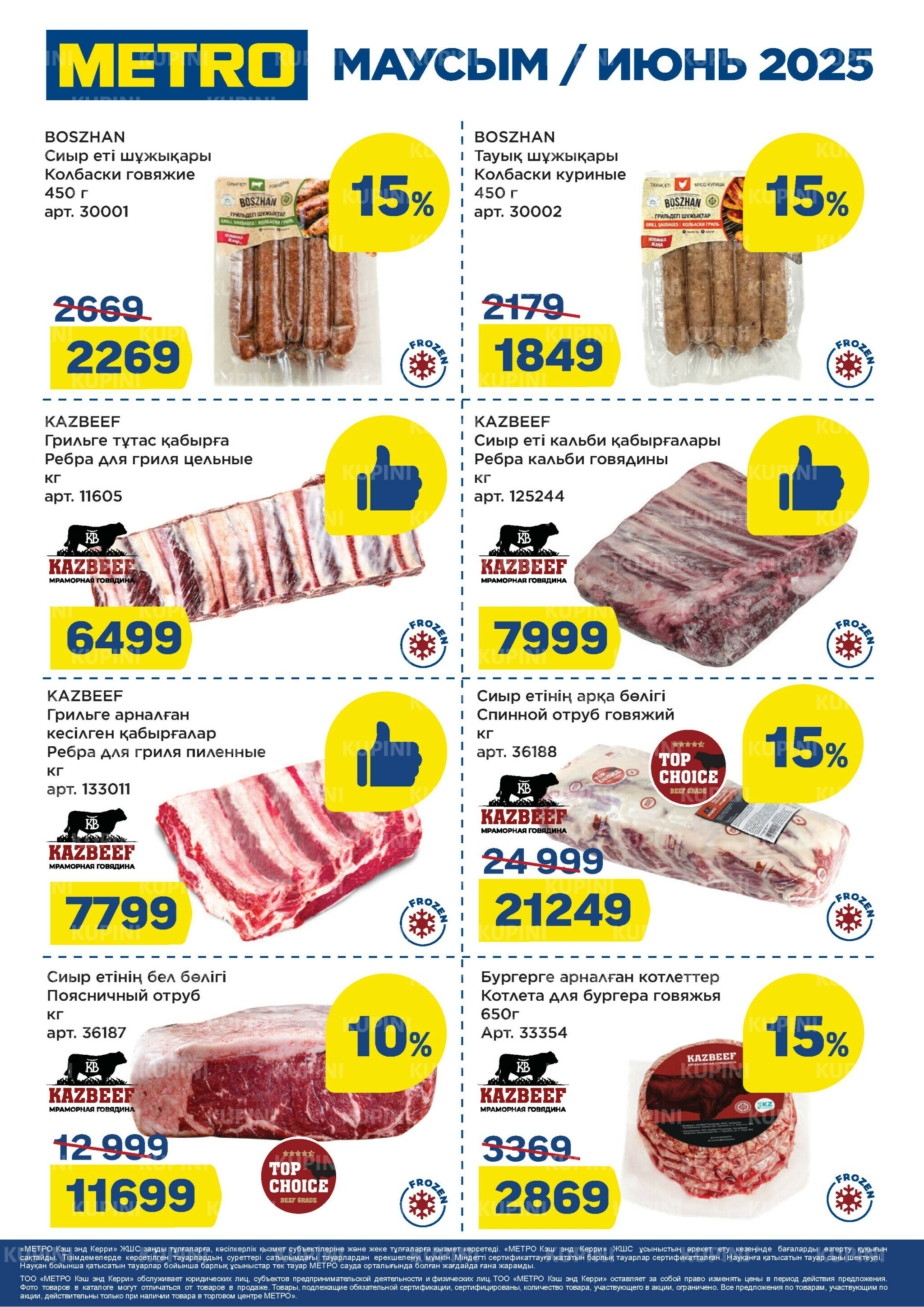 Скидки июня (Алматы, Астана) 1  - 30 Июня 2025 1