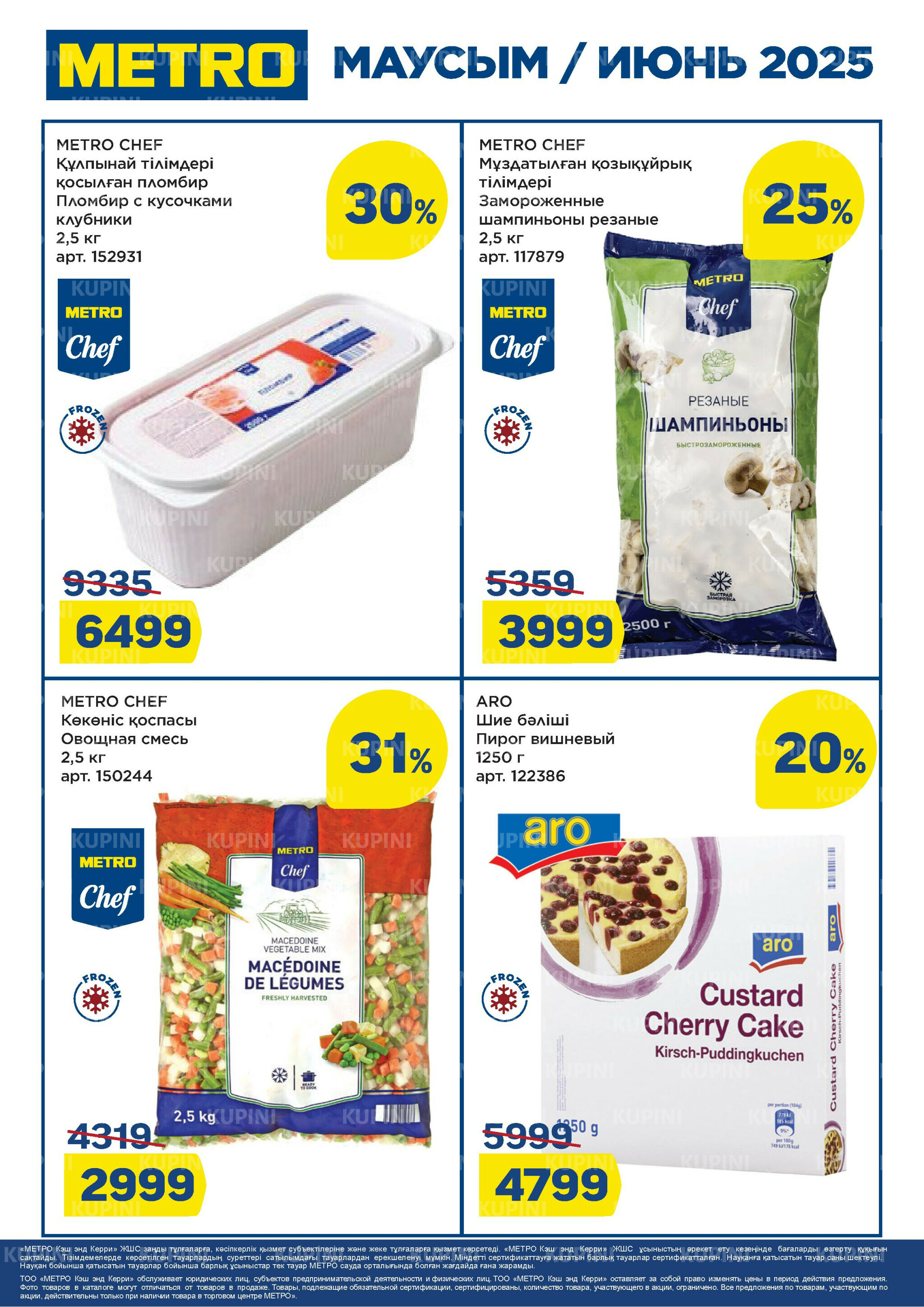 Скидки июня (Алматы, Астана) 1  - 30 Июня 2025 3