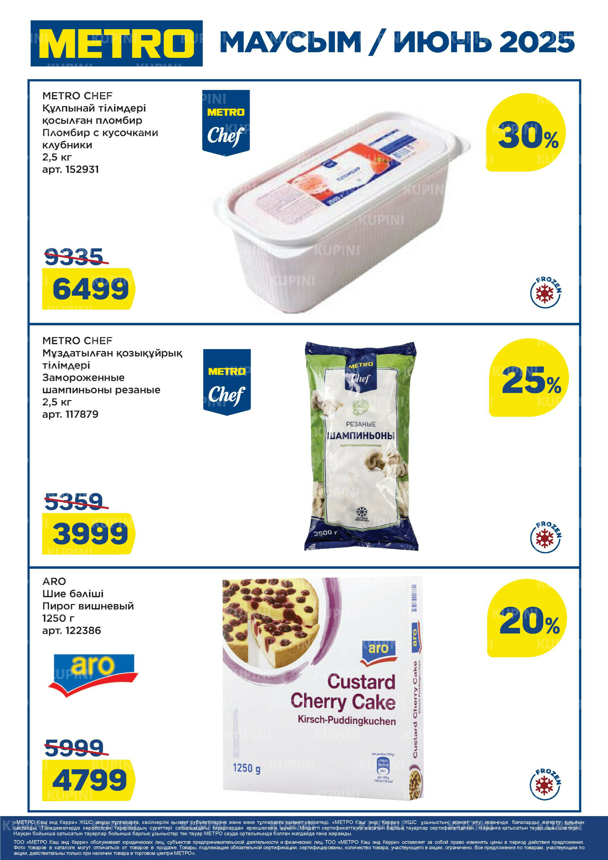 Скидки июня (Караганда, Усть-Каменогорск, Шымкент) 1  - 30 Июня 2025 3