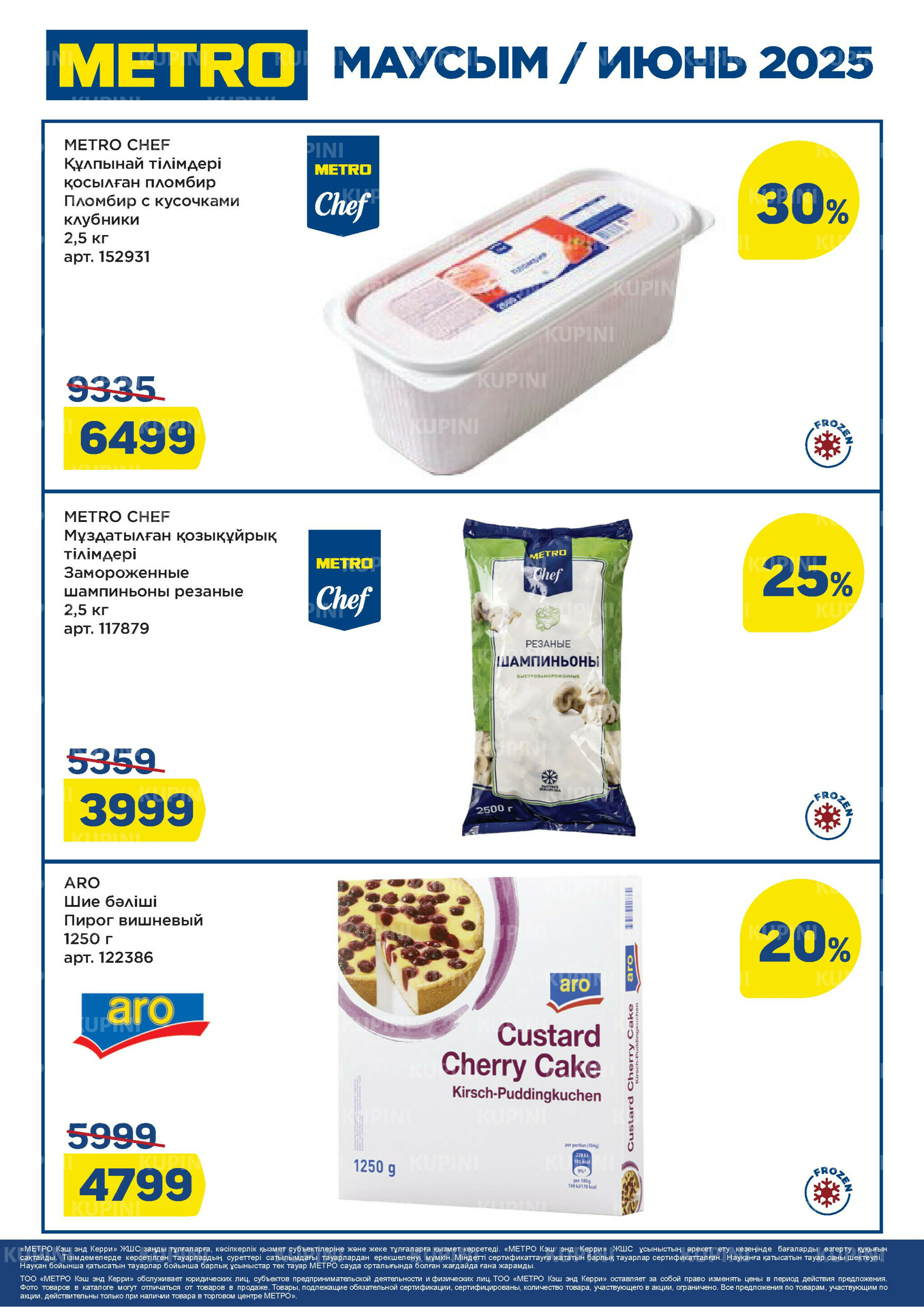 Скидки июня (Павлодар) 1  - 30 Июня 2025 3