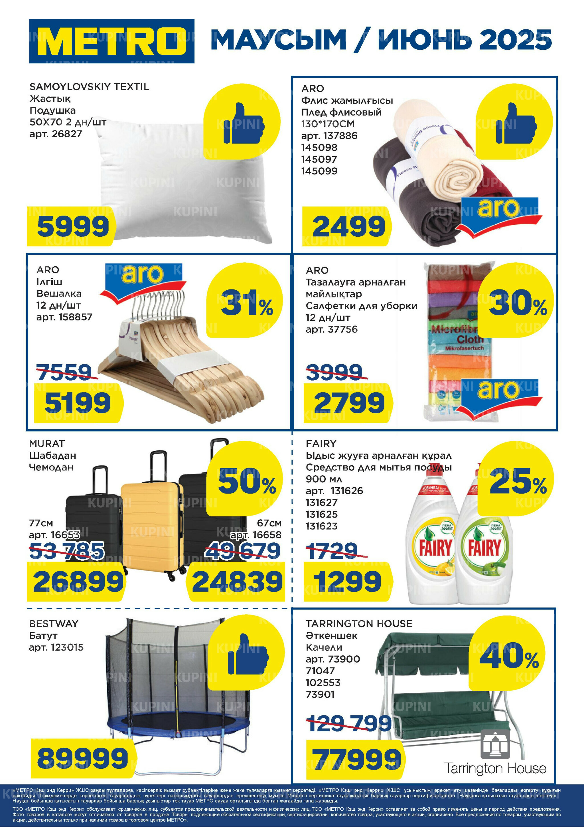 Скидки июня (Павлодар) 1  - 30 Июня 2025 5