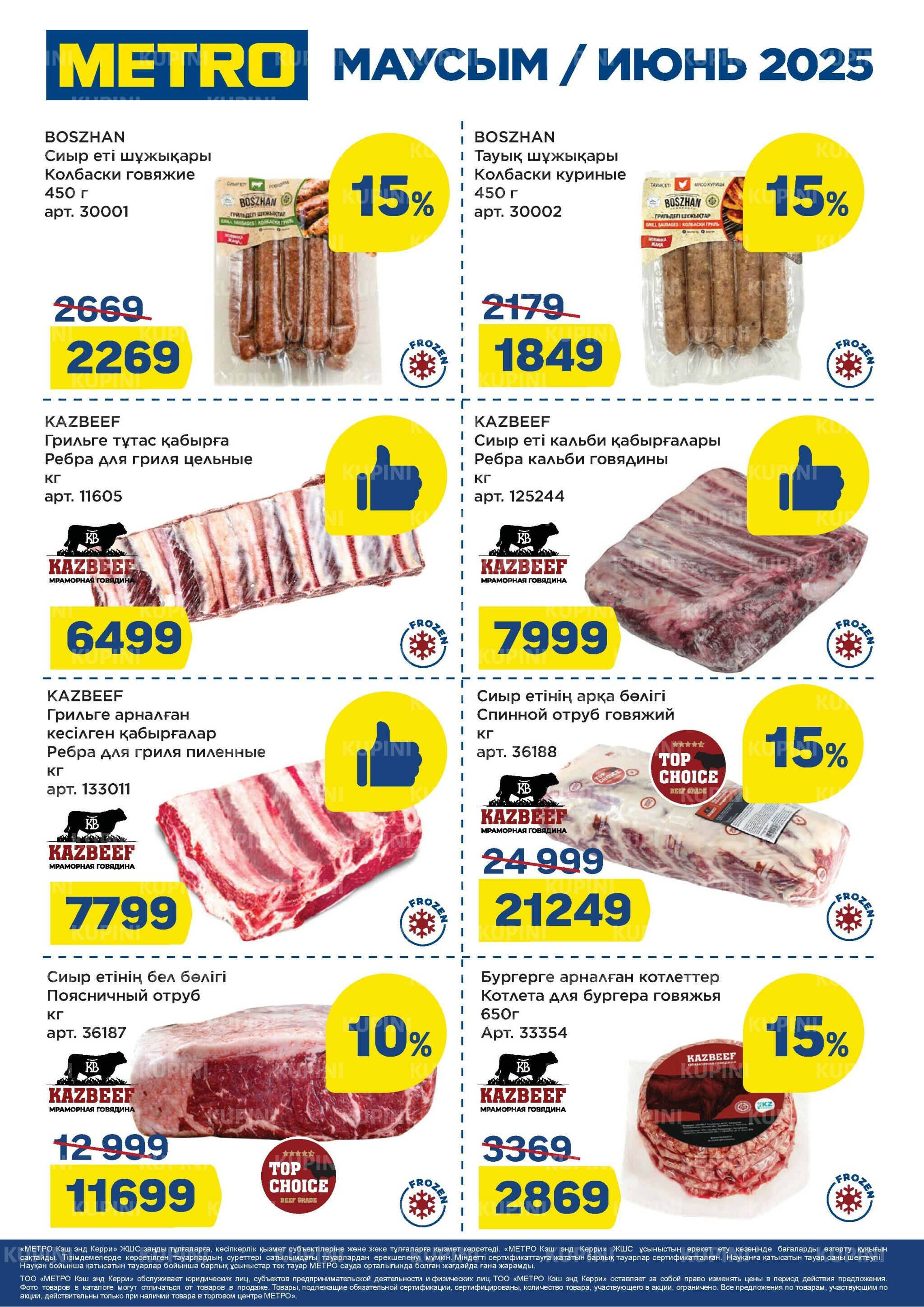 Скидки июня (Павлодар) 1  - 30 Июня 2025 1